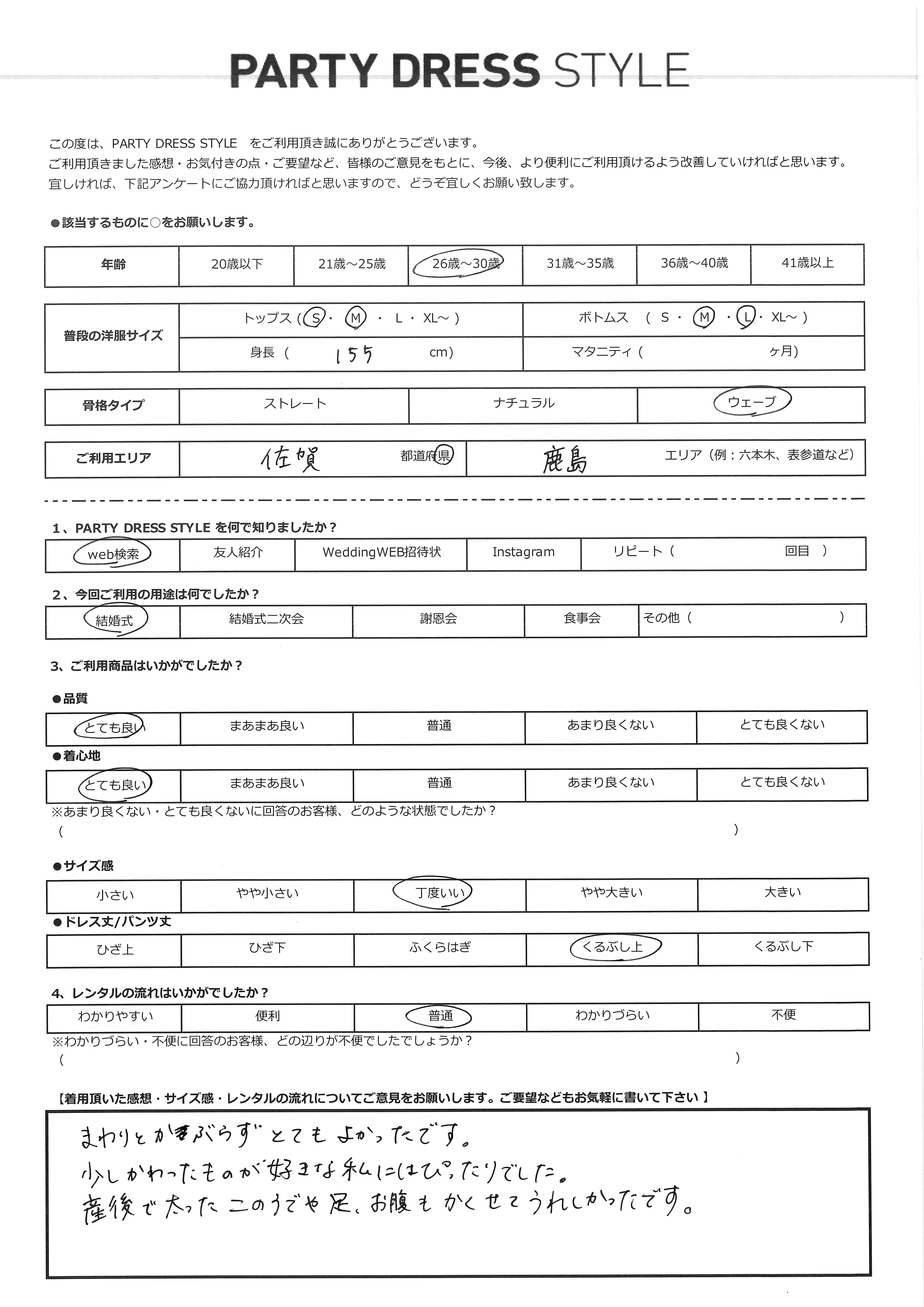 5月9日　結婚式ご利用　佐賀・鹿島エリア｜H1-461CHC-M（ドレス単品）