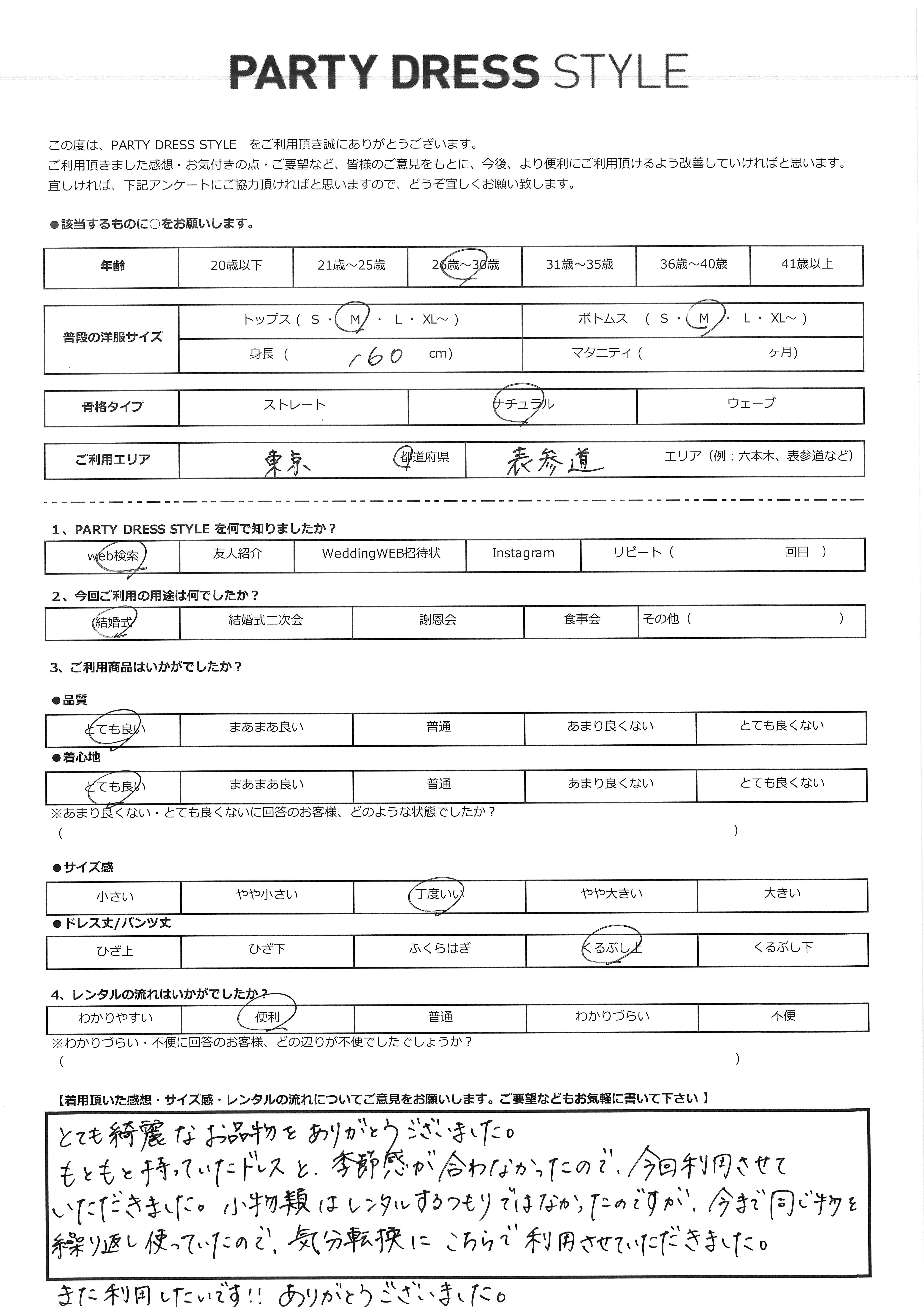 5月4日　結婚式ご利用　東京・表参道エリア｜WH1-396BU-M（3点セット(バッグ)）