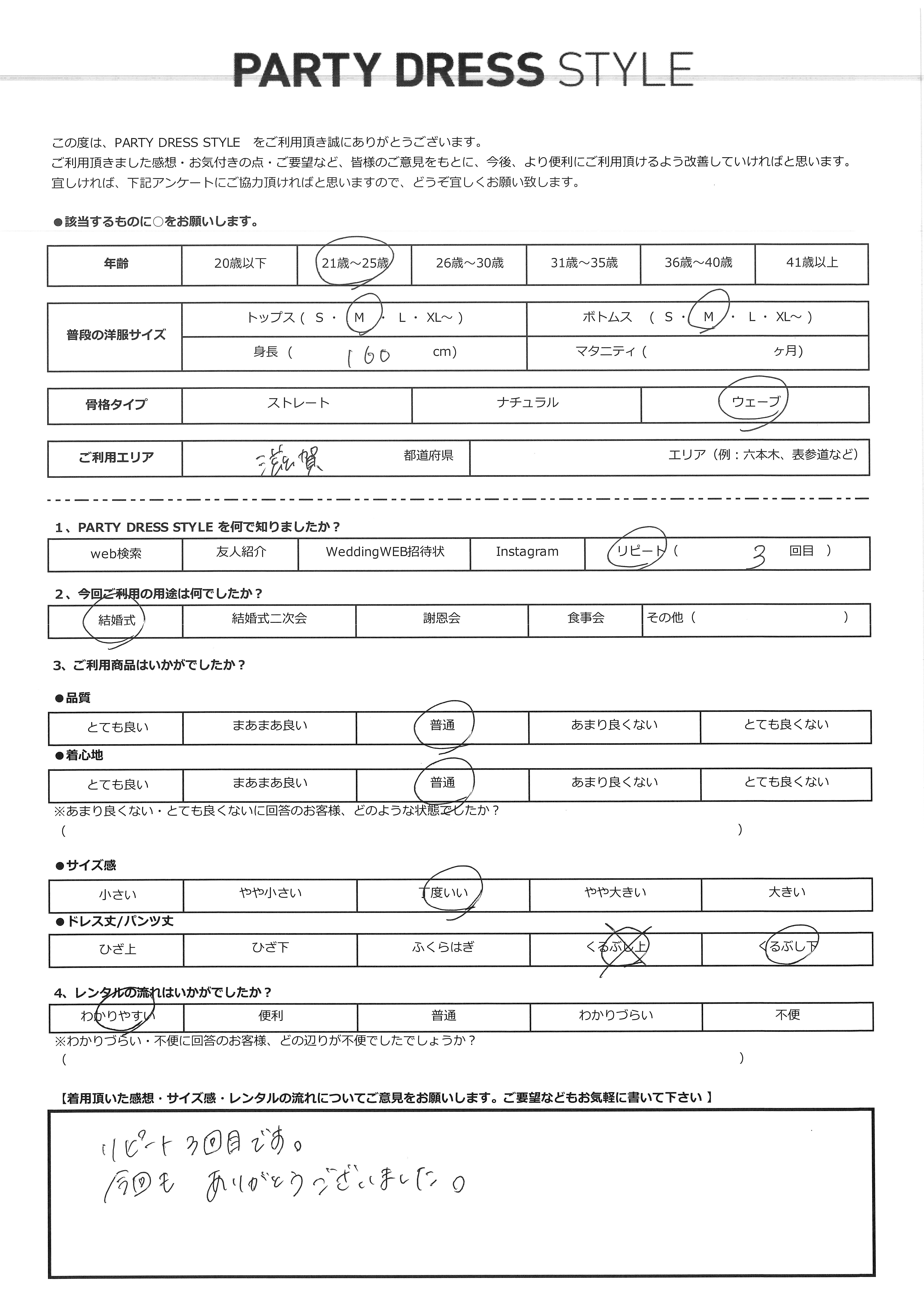 4月25日　結婚式ご利用　滋賀エリア｜CL1-423BE-M（ドレス単品）