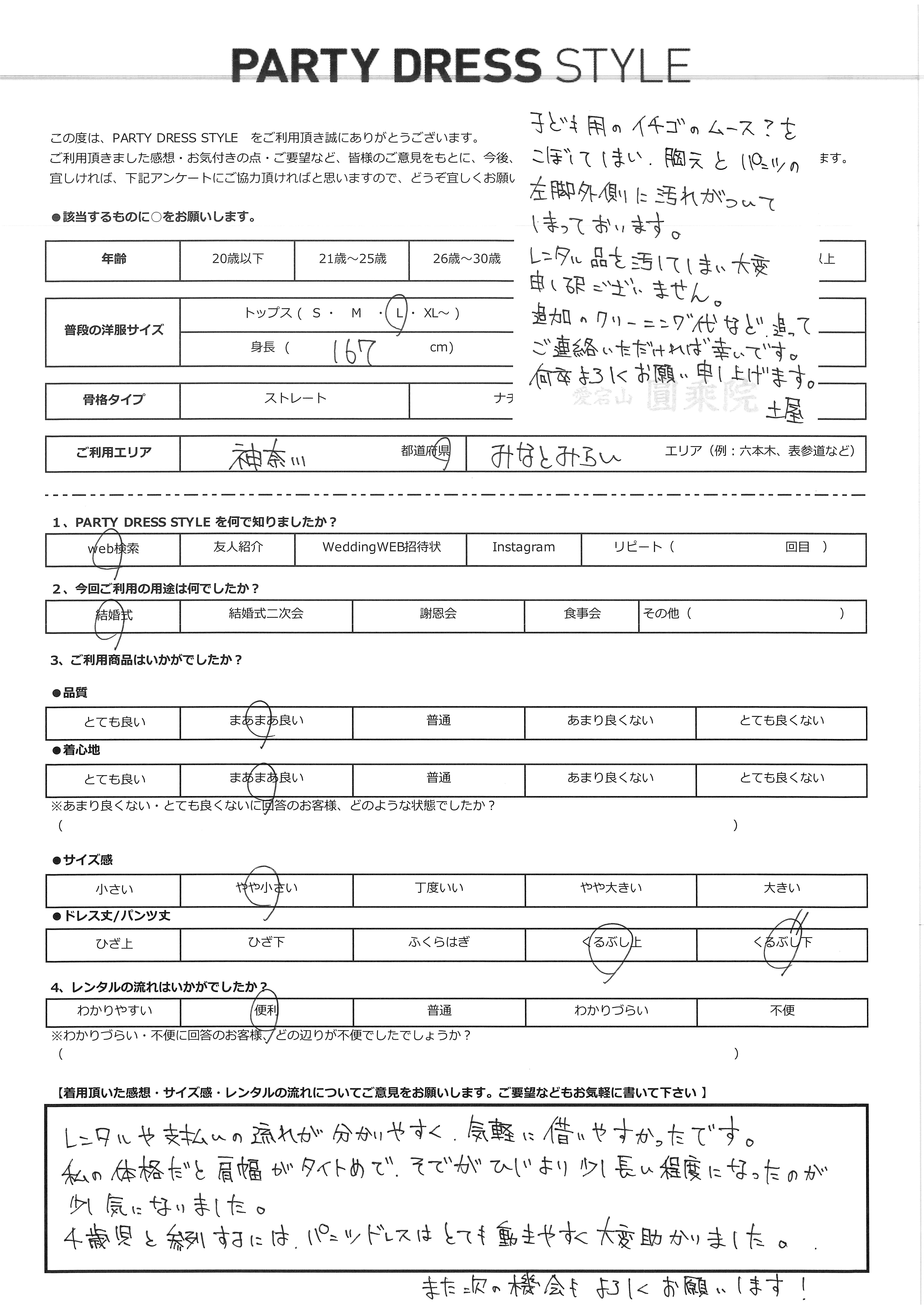 5月2日　結婚式ご利用　神奈川・みなとみらいエリア｜SR3-295NA-L（ドレス単品）