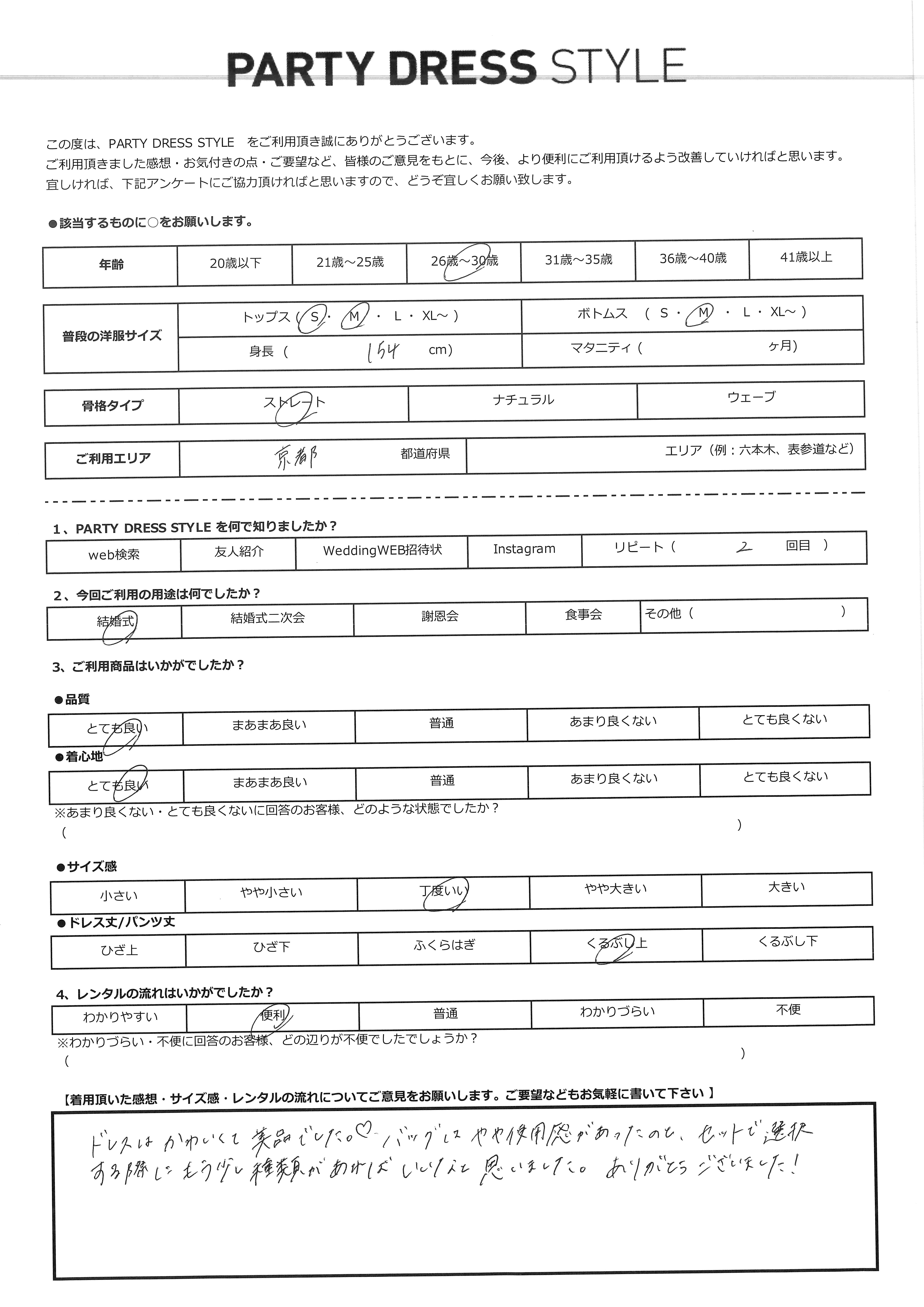 5月4日　結婚式ご利用　京都エリア｜CL1-453YE-M（3点セット(バッグ)）