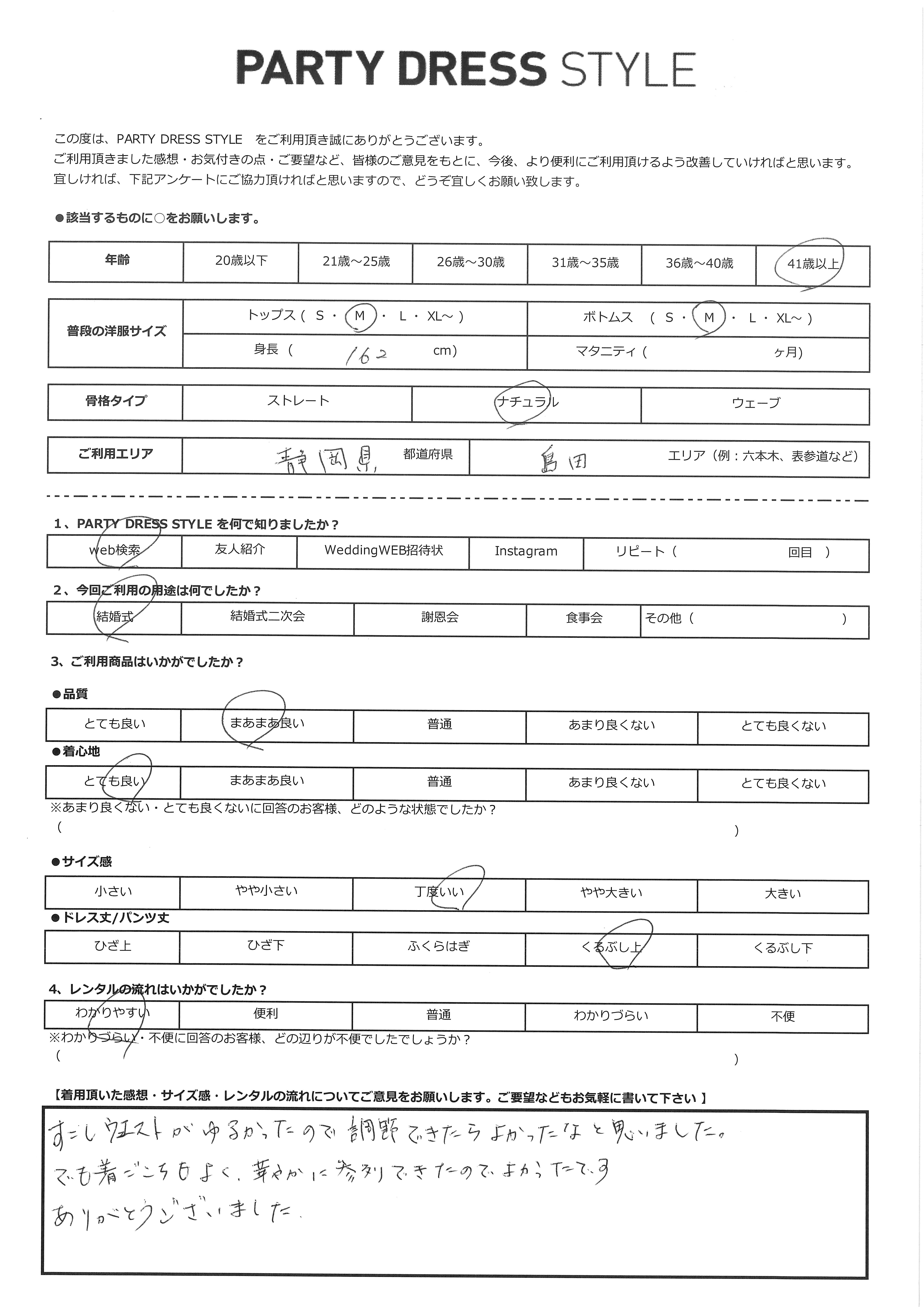 6月21日　結婚式ご利用　静岡県・島田エリア｜CR3-414NA-M（ドレス単品）