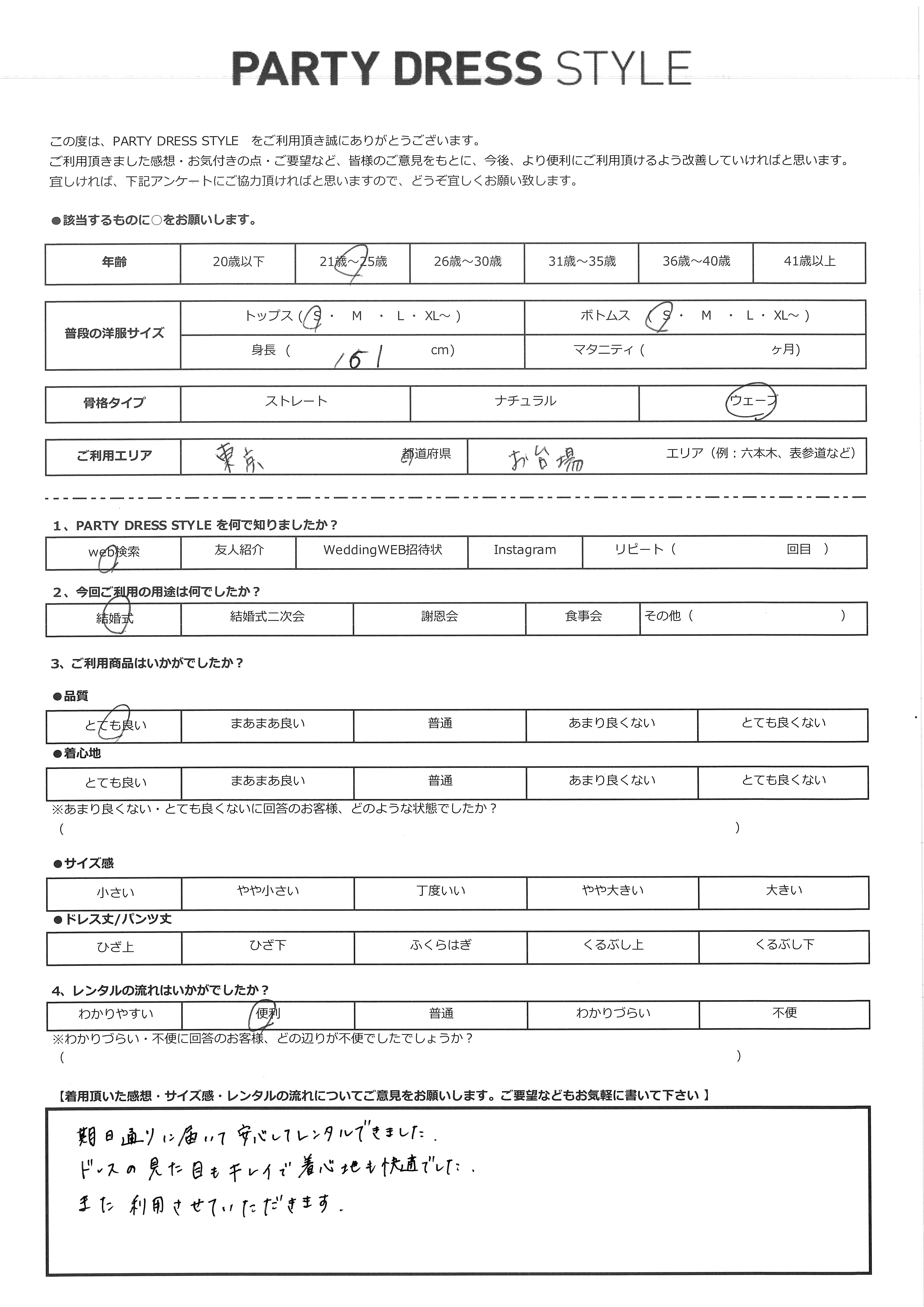 5月23日　結婚式ご利用　東京・お台場エリア｜AB1-432BE-S（ドレス単品）