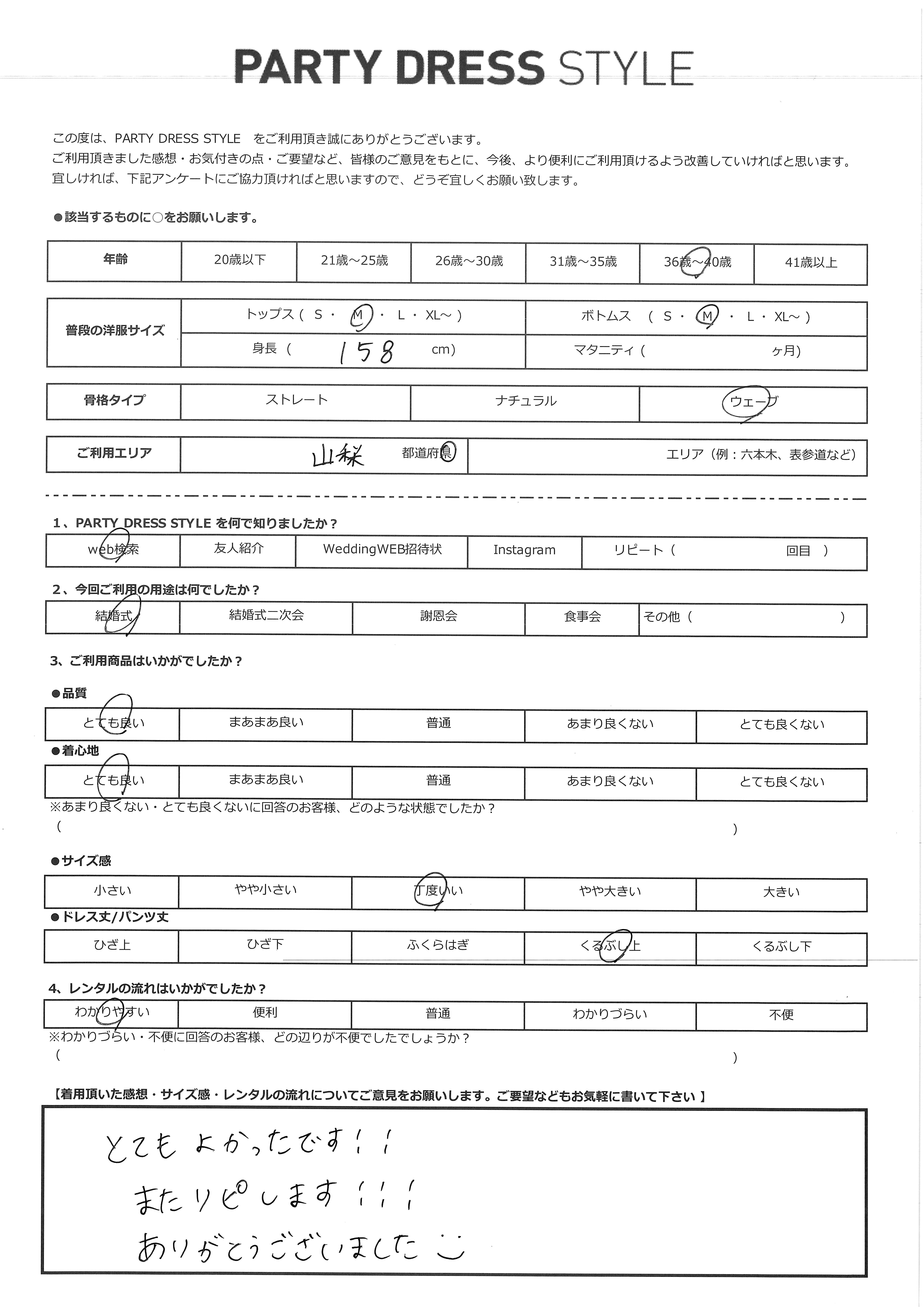 5月24日　結婚式ご利用　山梨エリア｜CL1-439BU-M（ドレス単品）