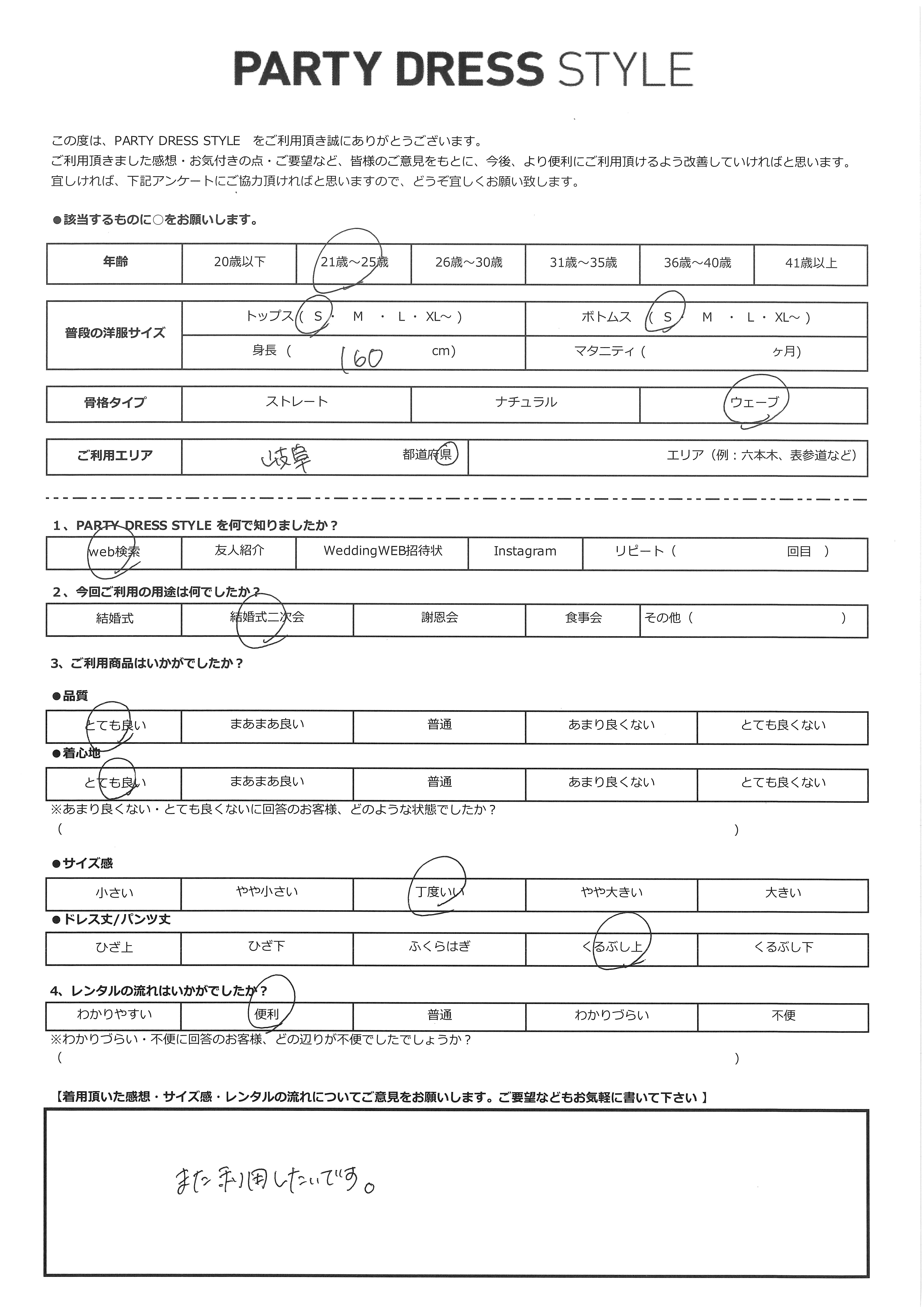 6月20日　結婚式二次会ご利用　岐阜県エリア｜CL1-439BR-M（ドレス単品）