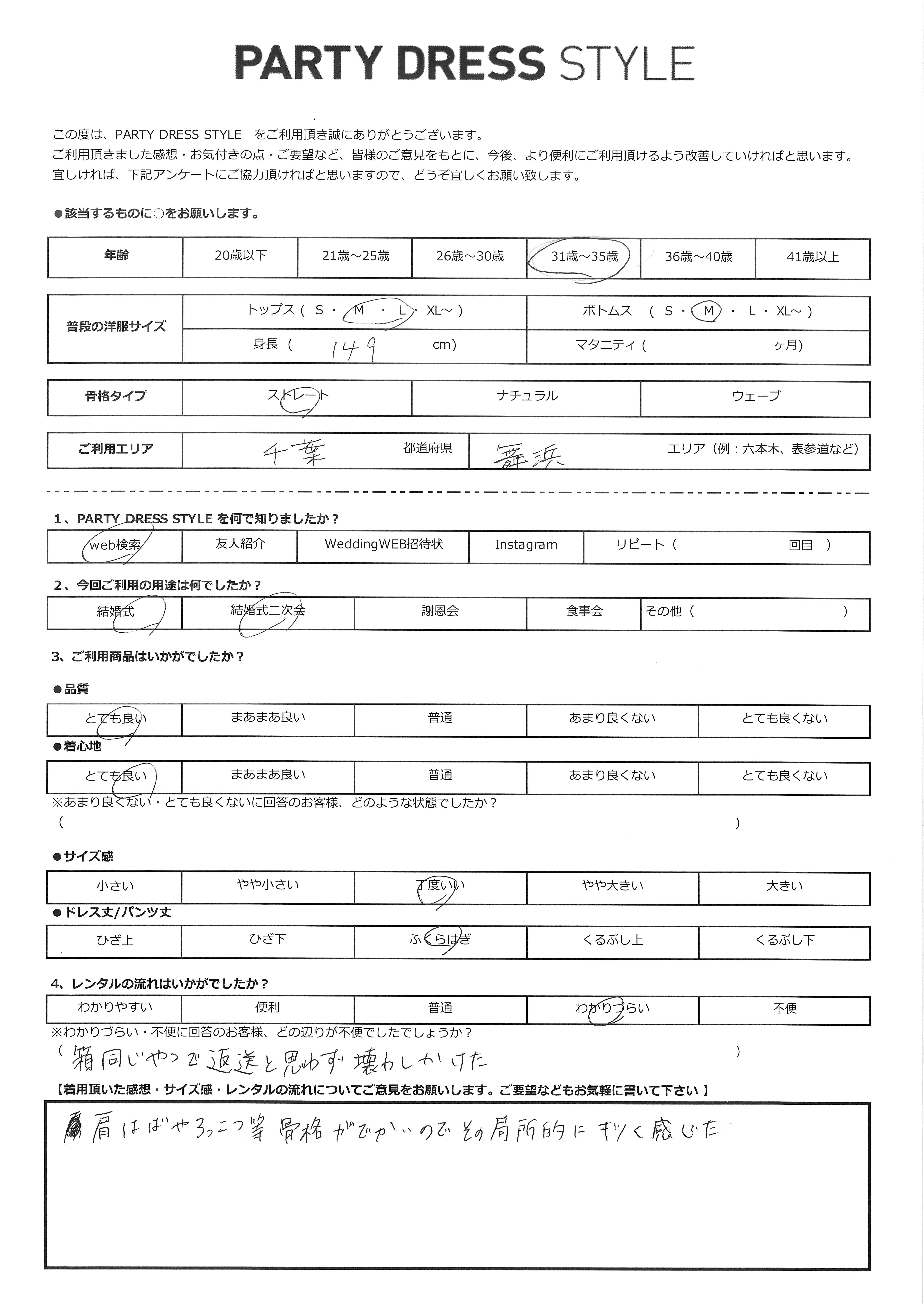 6月16日　結婚式ご利用　千葉・舞浜エリア｜CR1-331NA-M（ドレス単品）