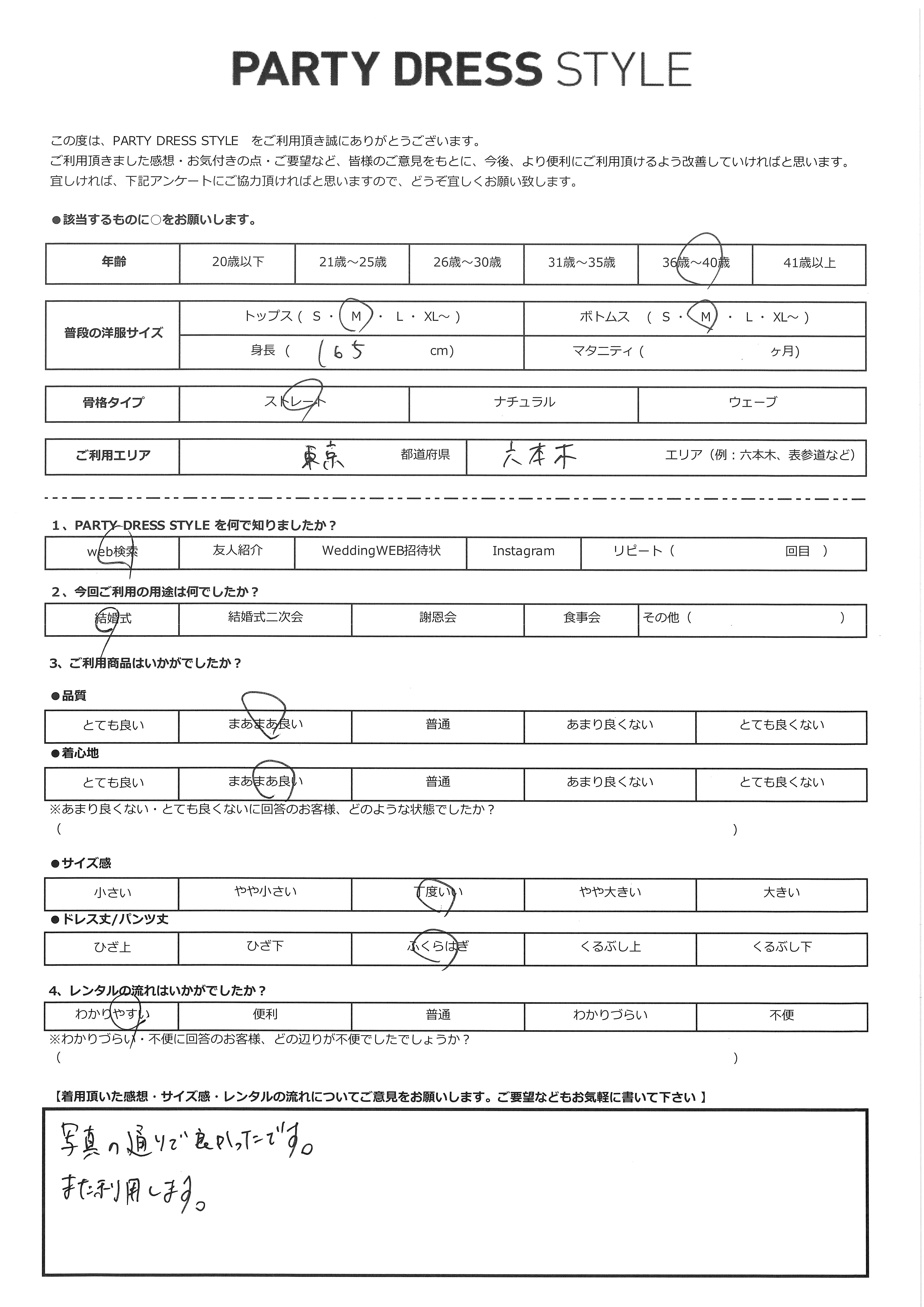 6月7日　結婚式ご利用　東京・六本木エリア｜CR1-456MOV-M（ドレス単品）