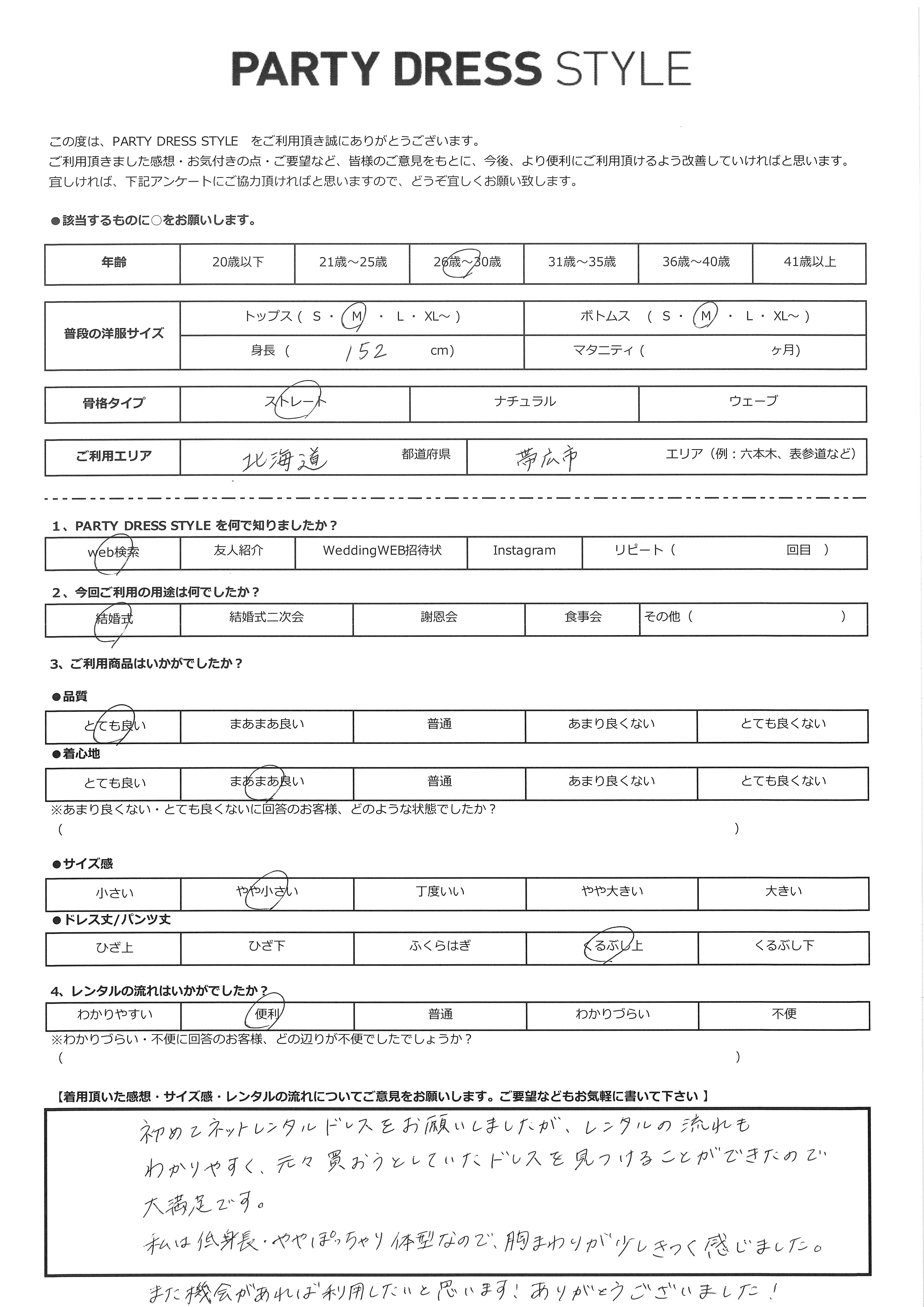 6月6日 結婚式ご利用 北海道・帯広市エリア|CL1-439BR-M(ドレス単品)