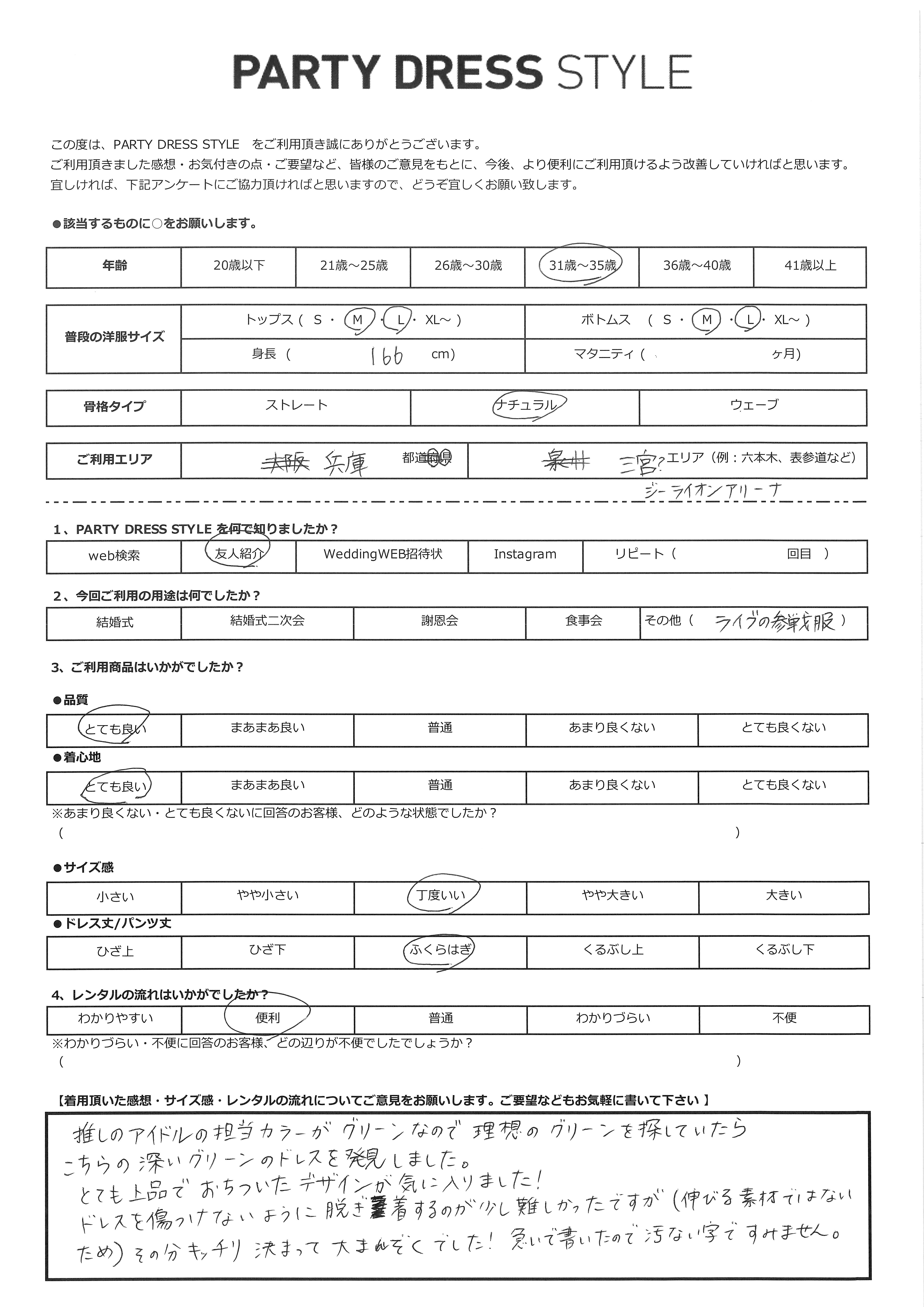 6月14日 その他ご利用 兵庫県・三宮 ジーライオンアリーナエリア|H1-386GR-M(ドレス単品)