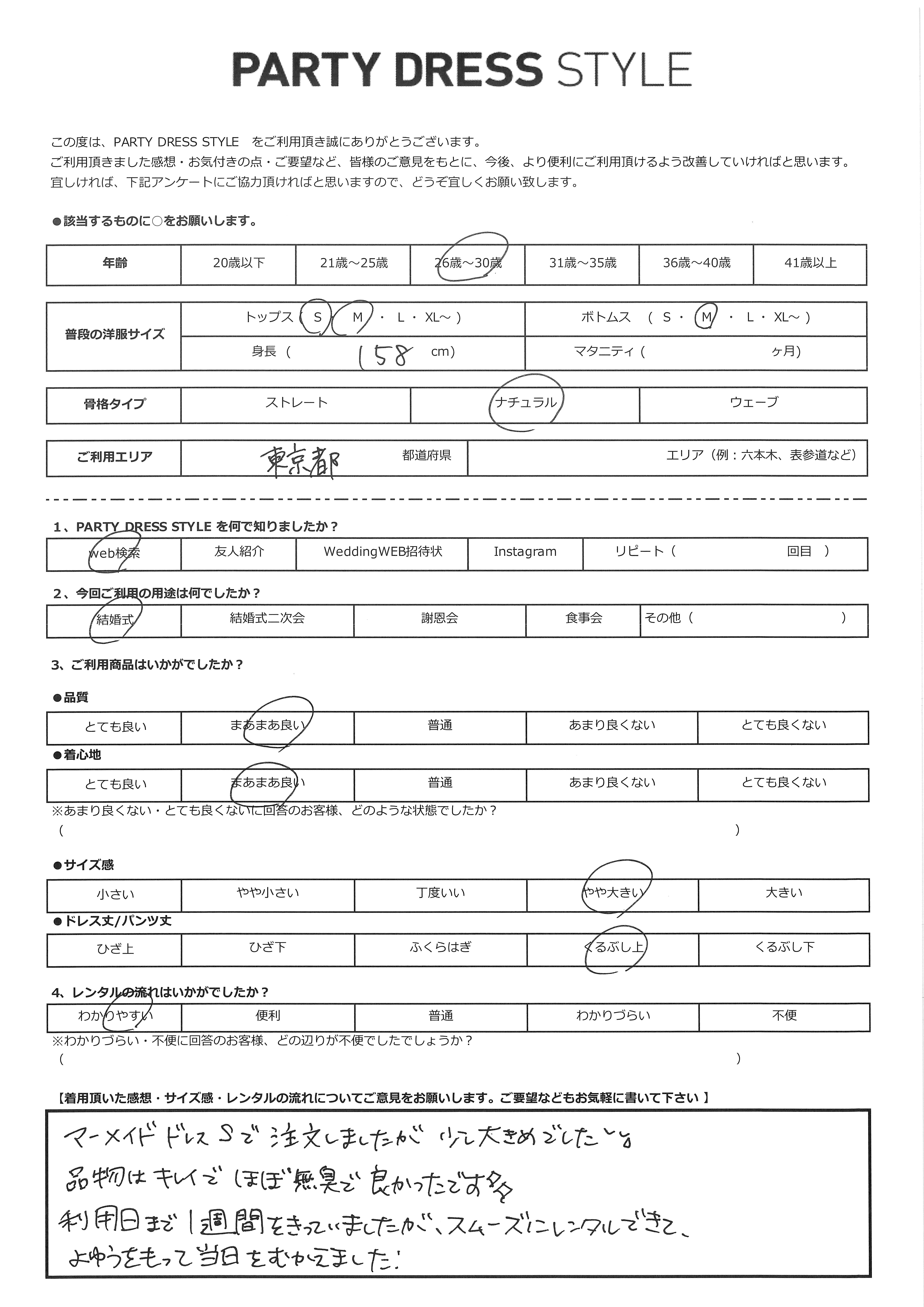 6月7日 結婚式ご利用 東京都エリア|CL1-424BL-S・BA015-SLV(ドレス・バッグ)
