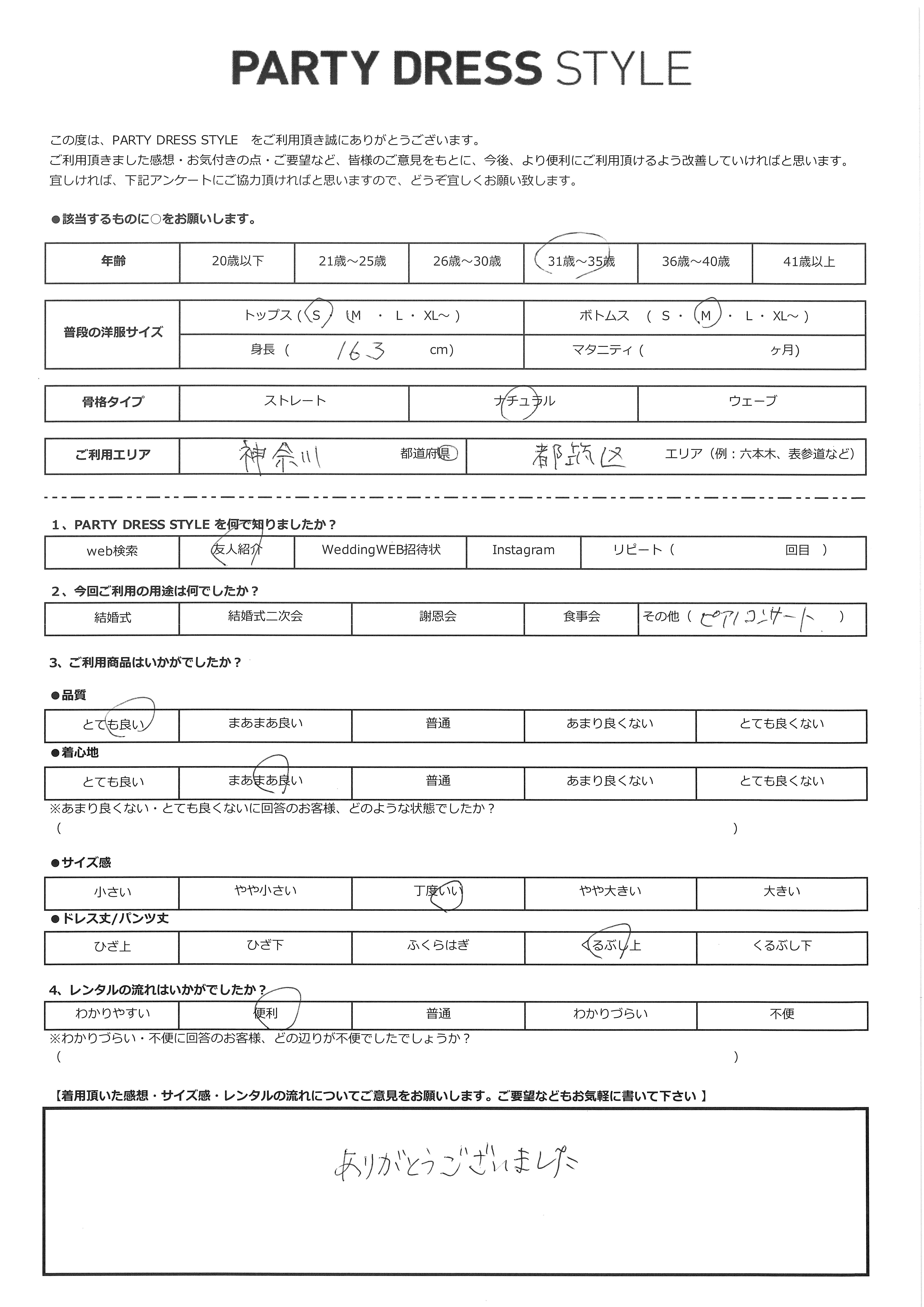 6月7日 その他ご利用 神奈川・都筑区エリア|CL1-437PI-M(ドレス単品)
