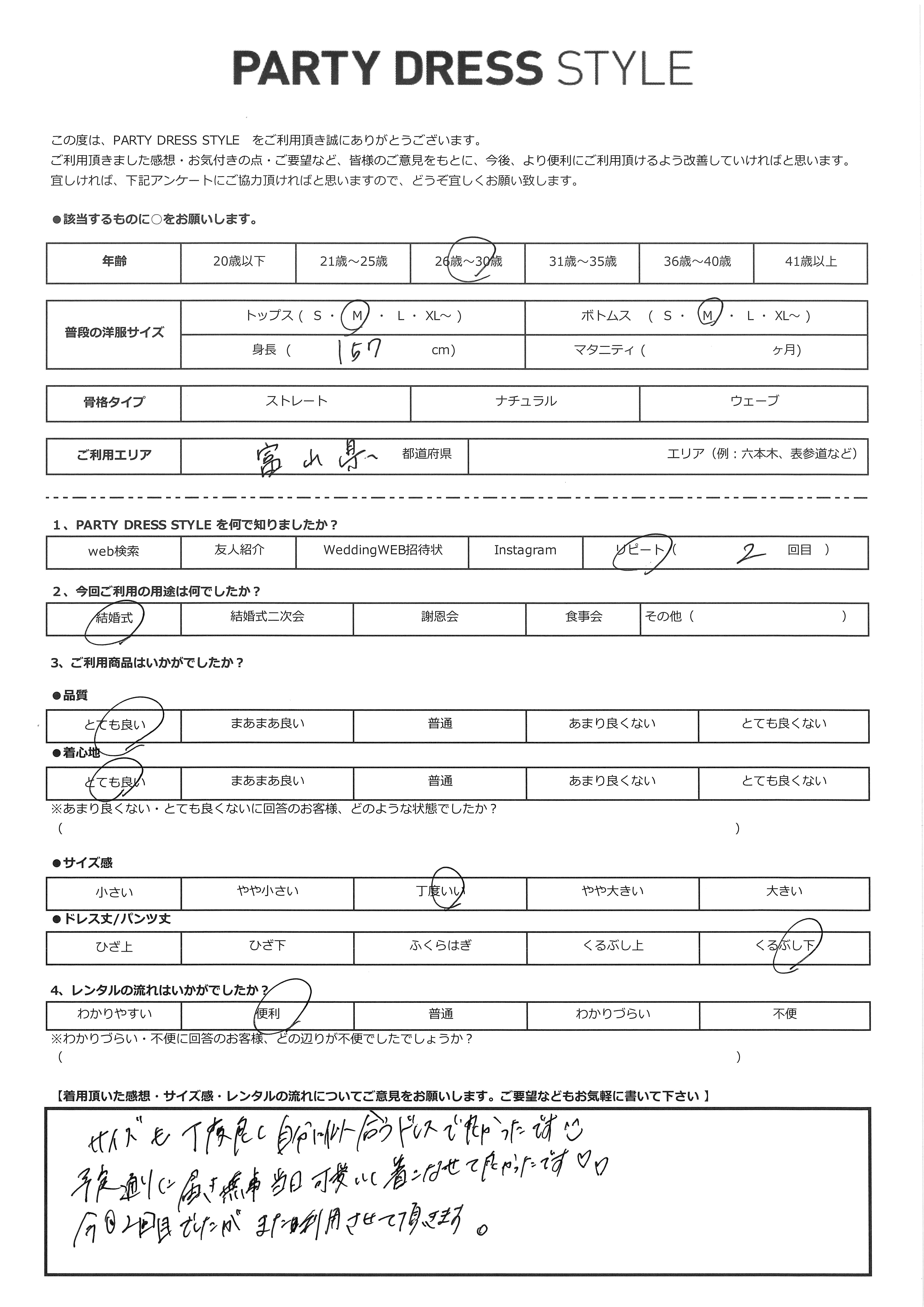 6月21日　結婚式ご利用　富山県エリア｜CL1-453YE-M（3点セット(バッグ)）