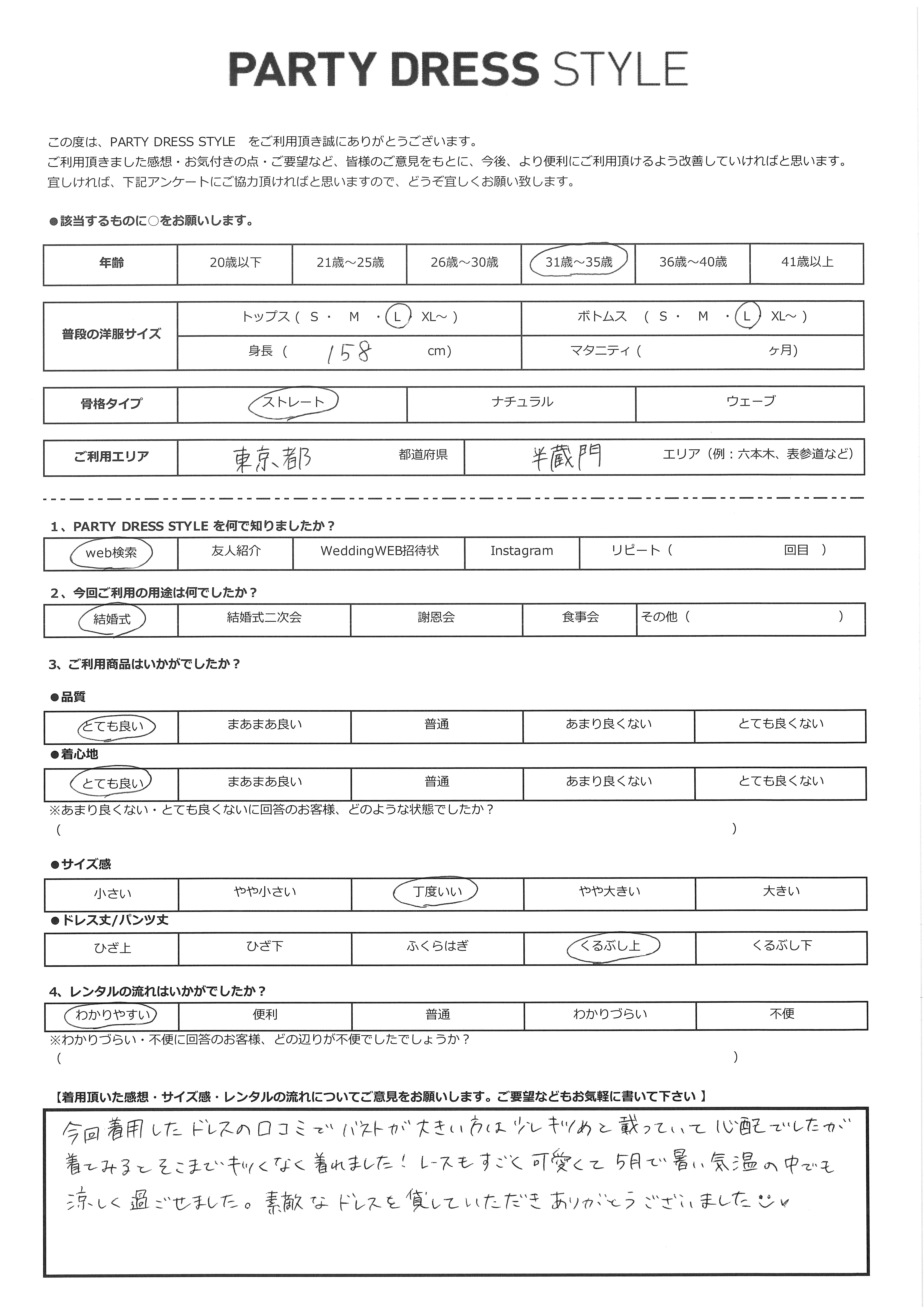 5月30日 結婚式ご利用 東京都・半蔵門エリア|CL1-439BU-L(ドレス単品)