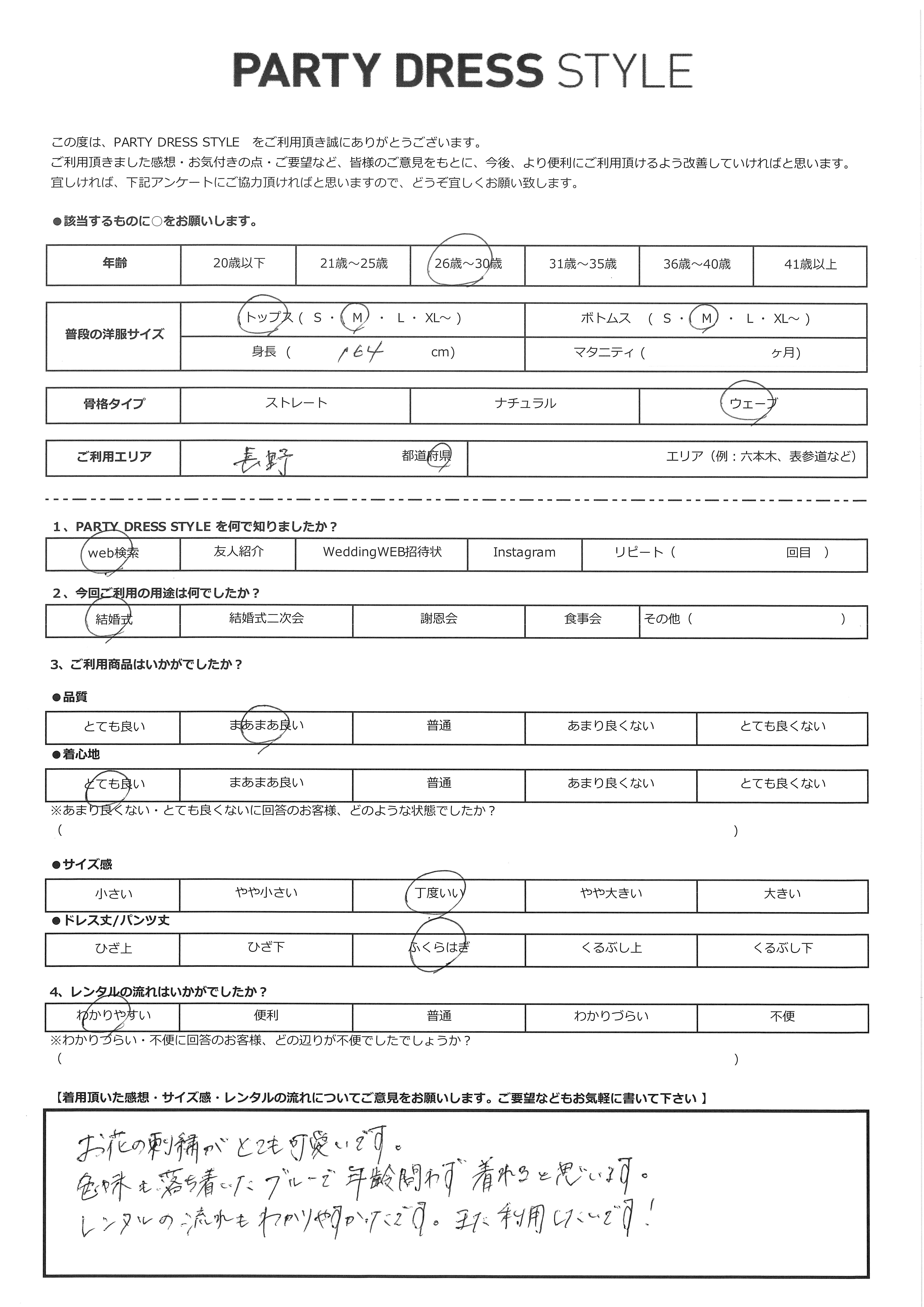 6月6日 結婚式ご利用 長野県|CL1-439BU-M(ドレス単品)