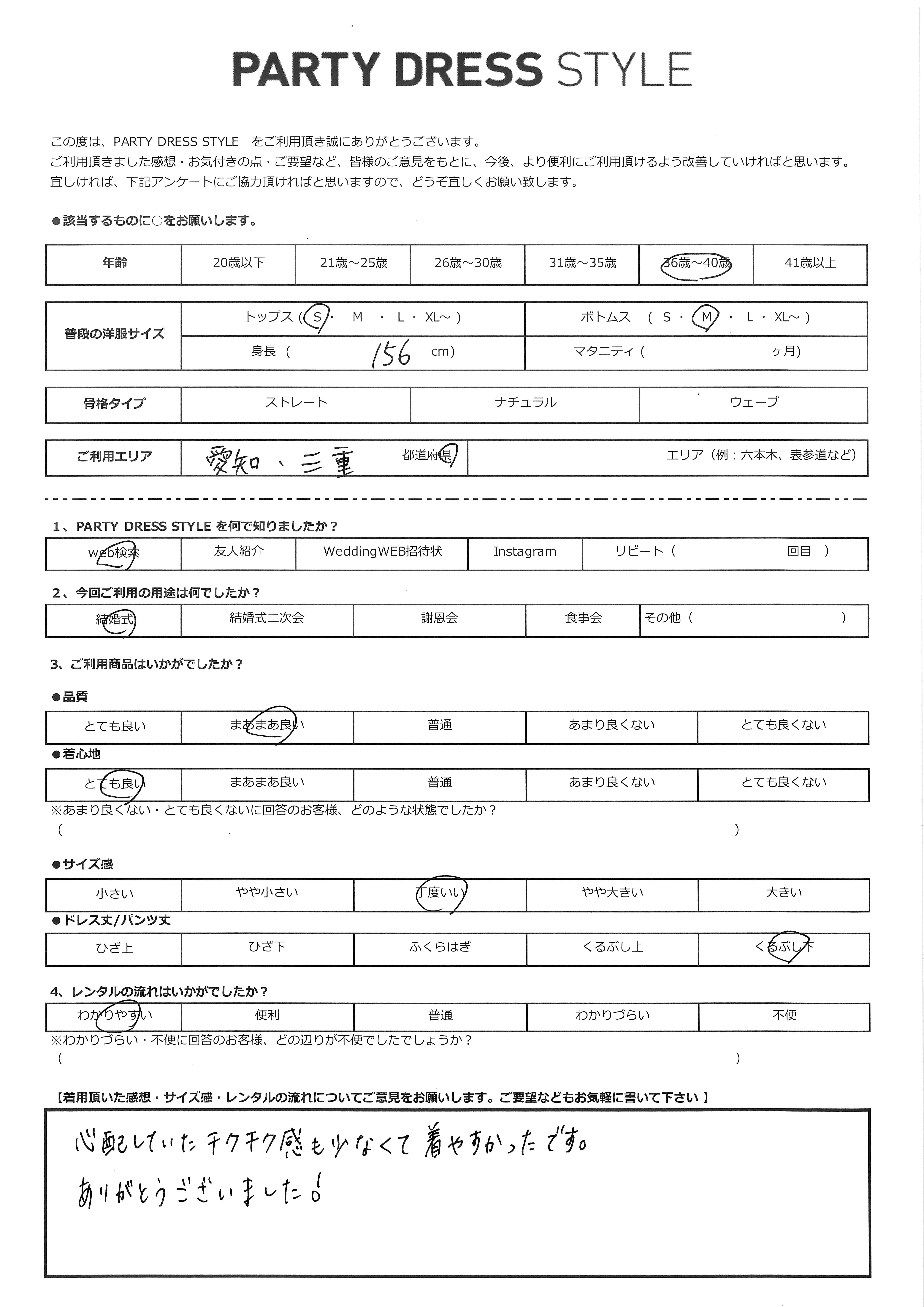 6月20日　結婚式ご利用　愛知県、三重県エリア｜CR1-325BL-M（ドレス単品）