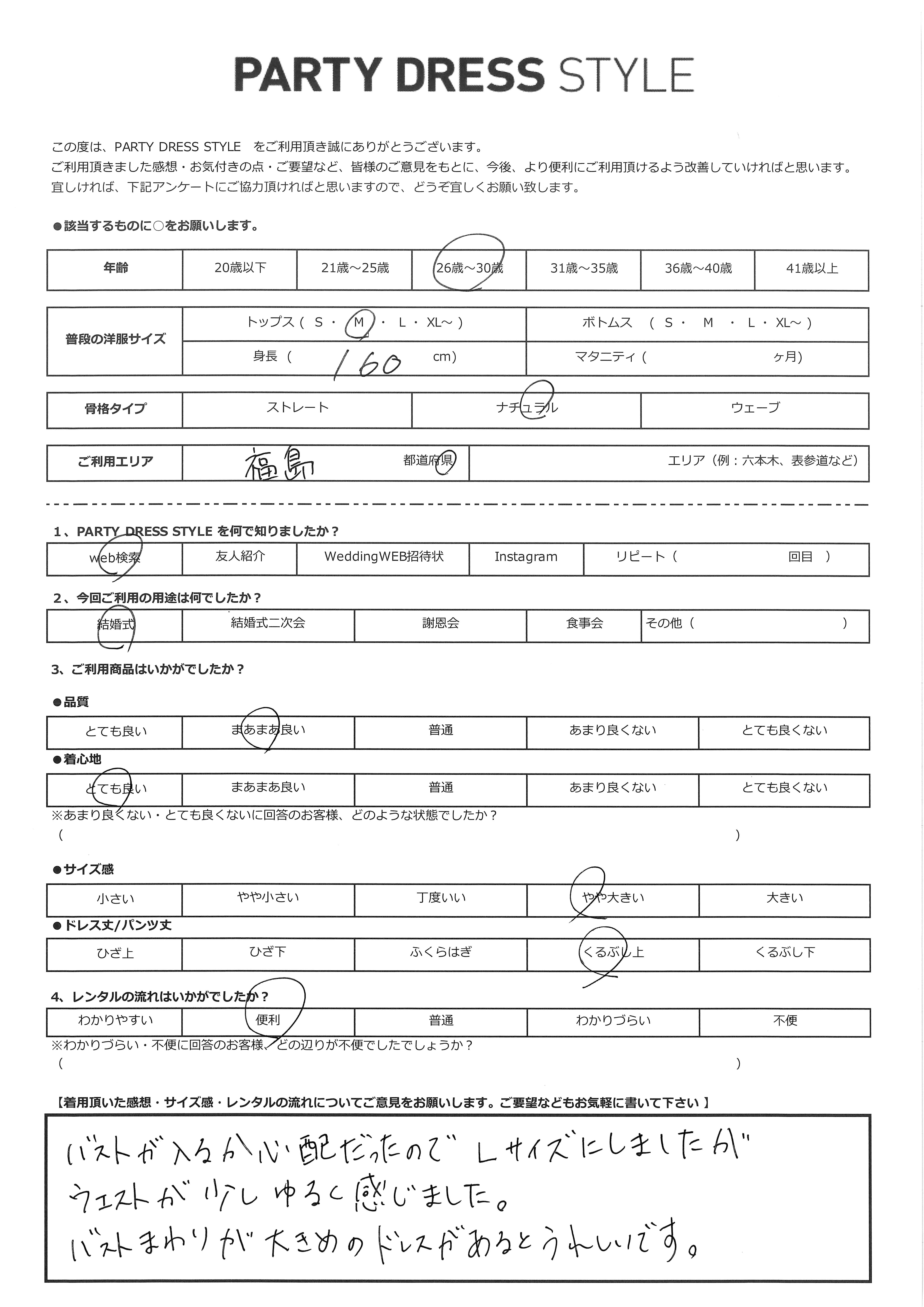 7月4日 結婚式ご利用 福島エリア|CL1-424NA-L(ドレス単品)