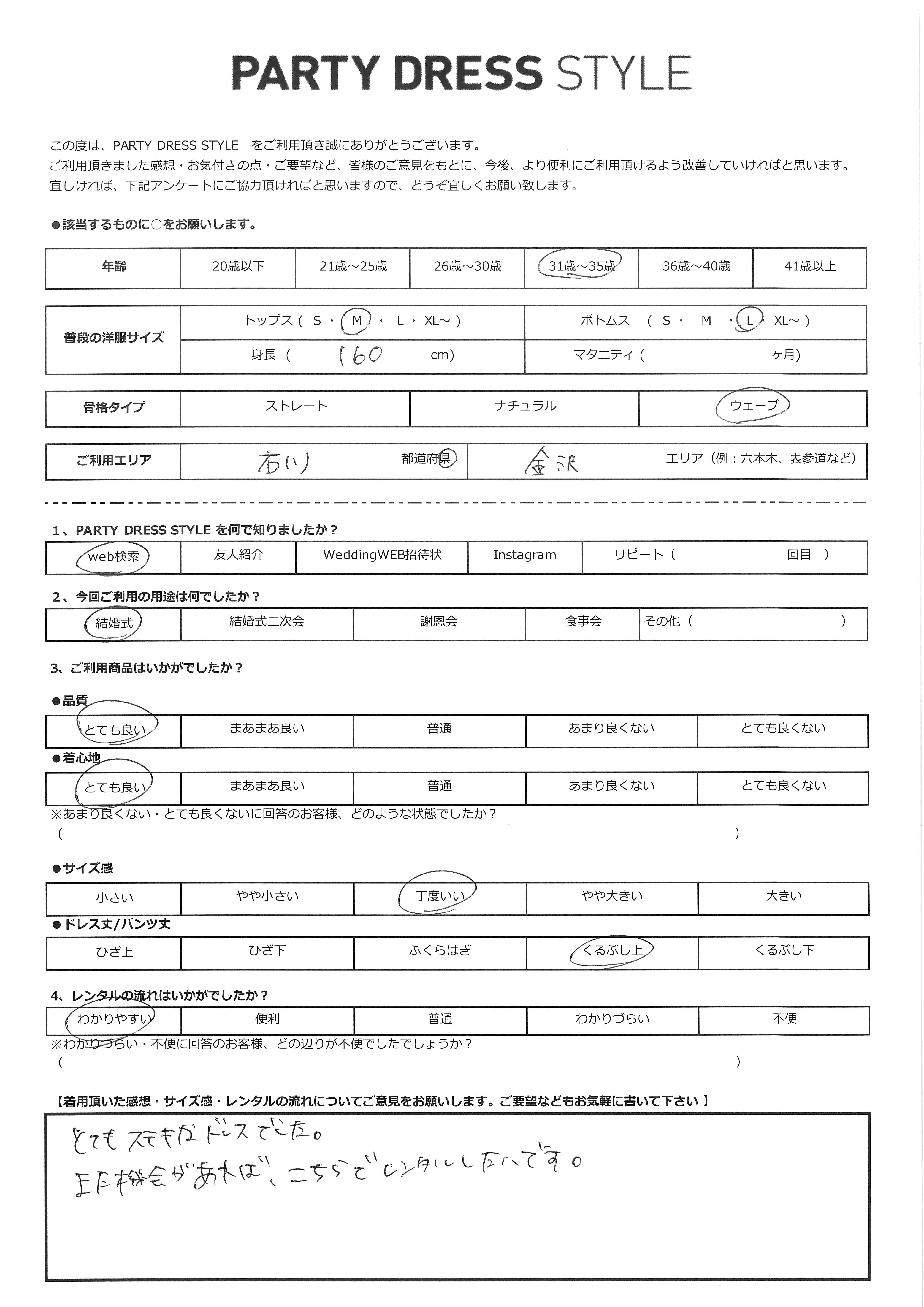 7月4日 結婚式ご利用 石川県・金沢エリア|CL1-439GR-L(ドレス単品)