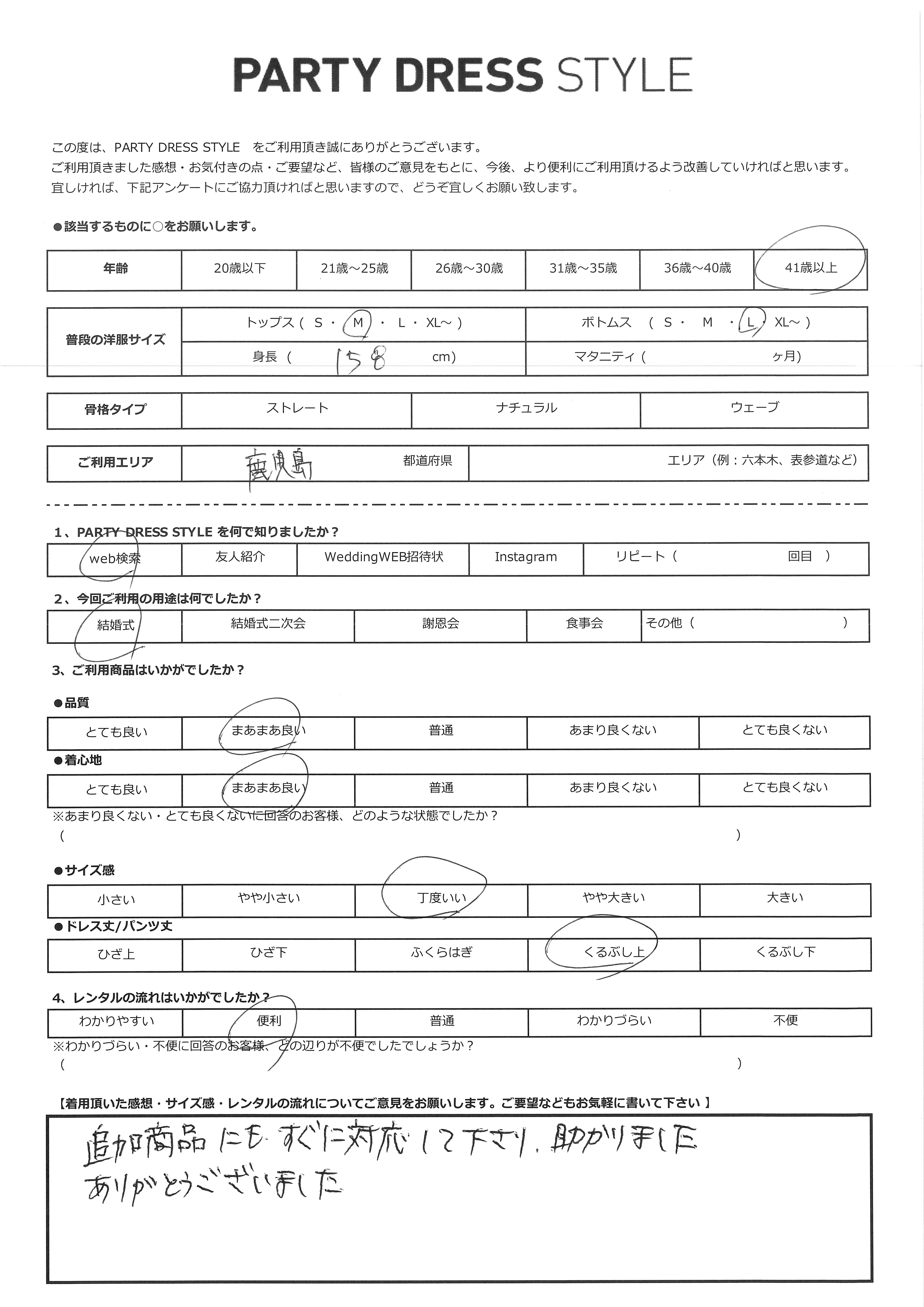 7月18日 結婚式ご利用 鹿児島エリア|K1-297NA-M(ドレス単品)