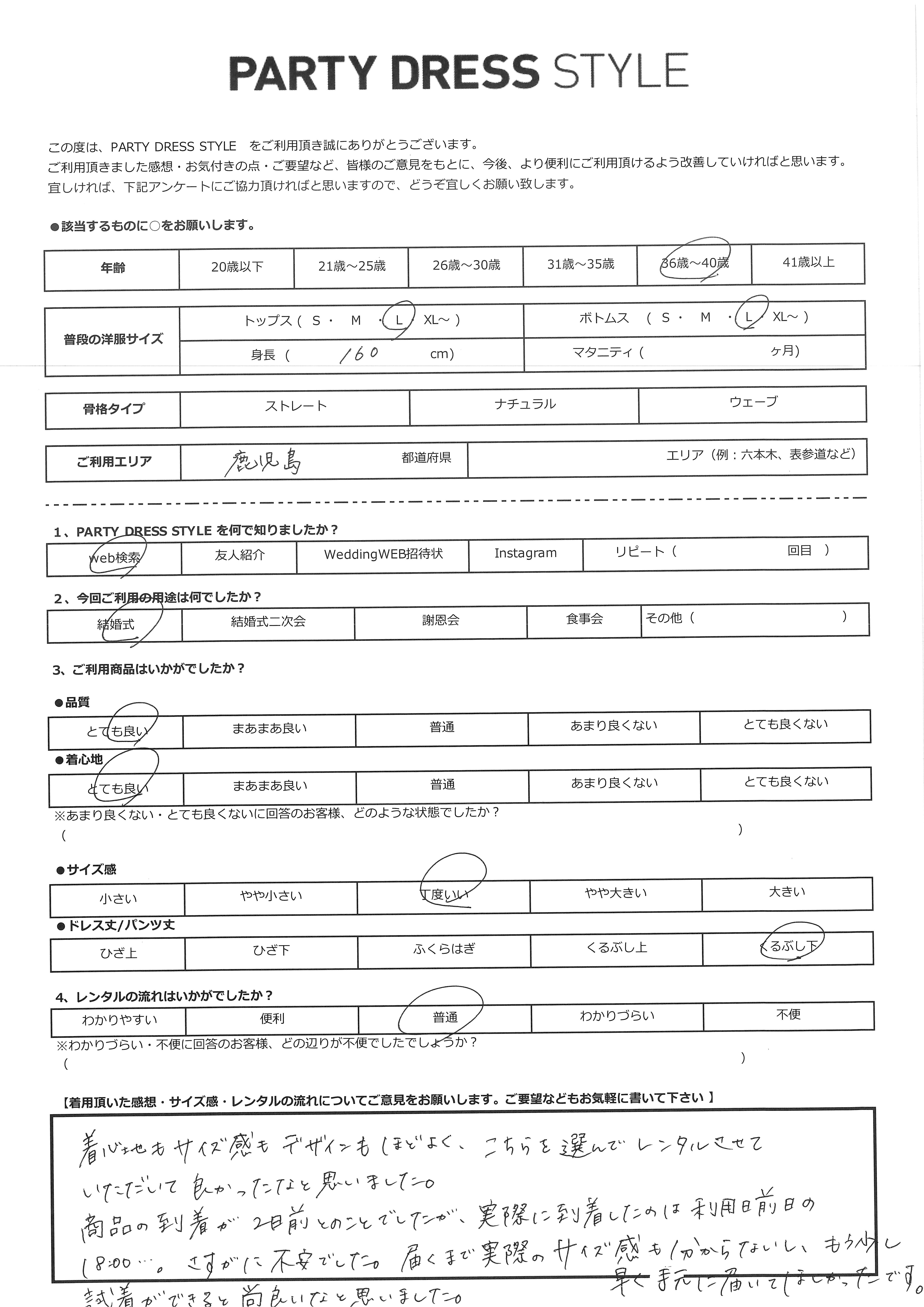 7月18日 結婚式ご利用 鹿児島エリア|CR3-414NA-L(ドレス単品)