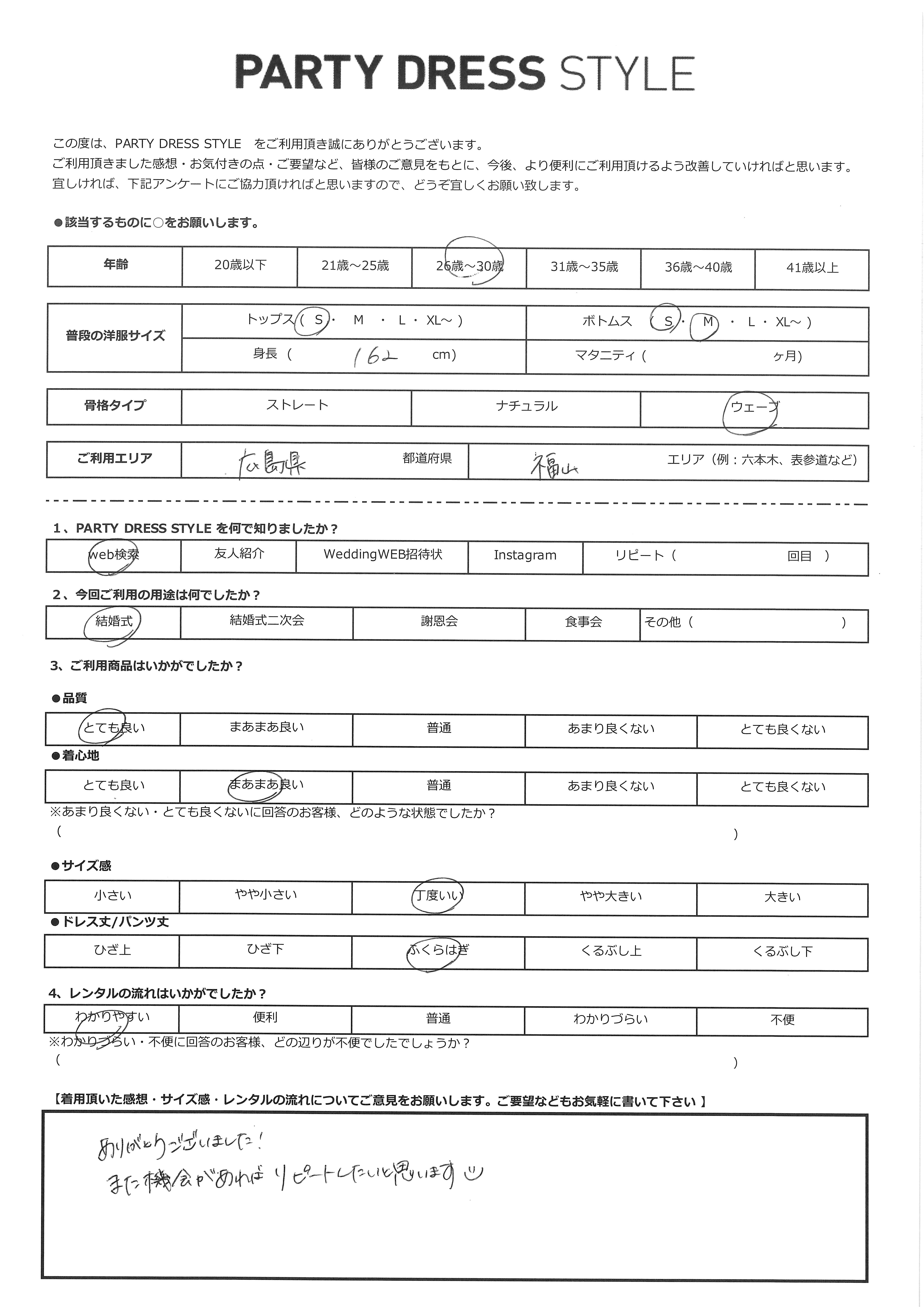 7月12日　結婚式ご利用　広島県・福山エリア｜AB1-468CHC-M（ドレス単品）