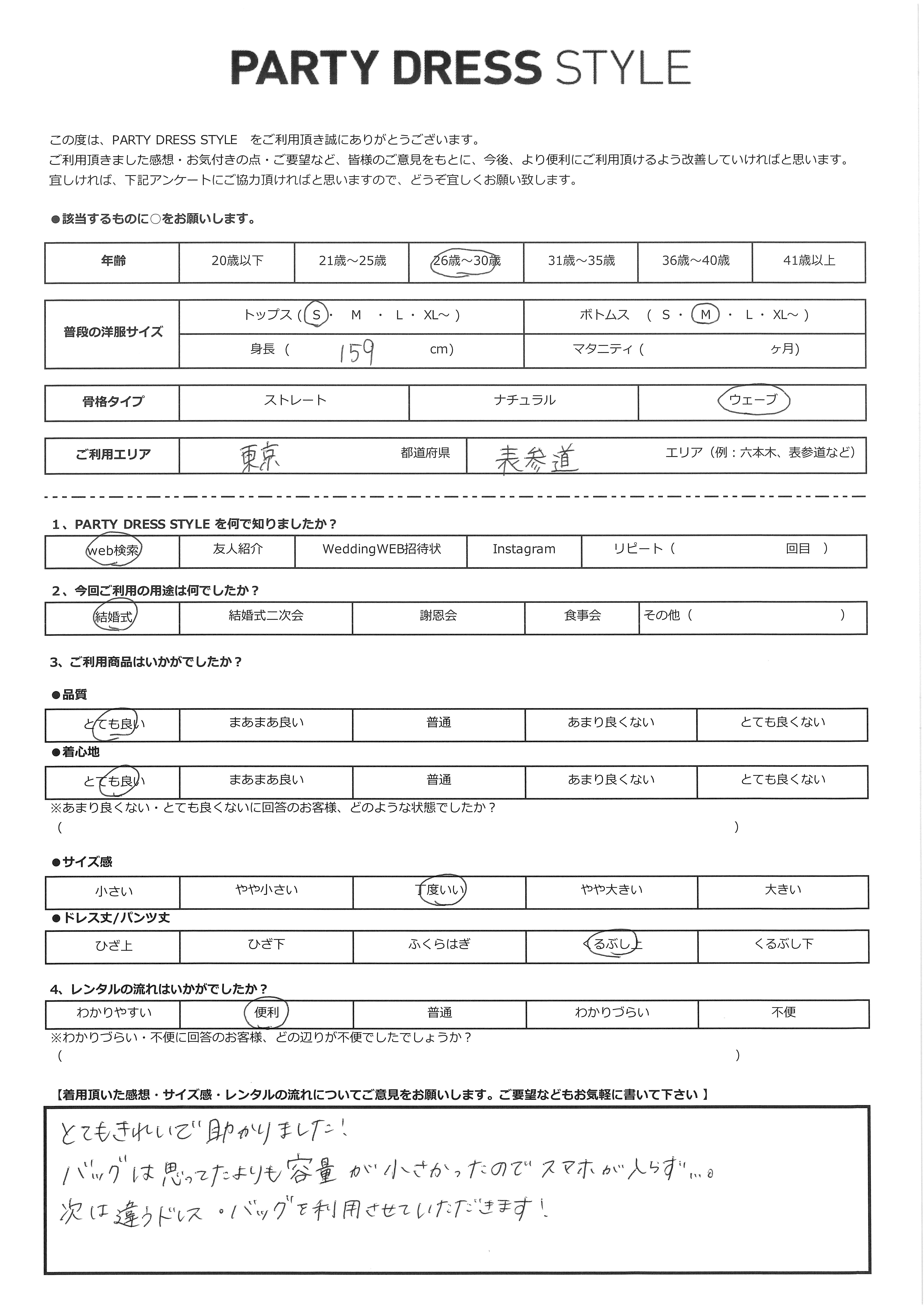 6月27日 結婚式ご利用 東京都・表参道エリア|AB1-468YE-M・BA001-BE(ドレス・バッグ)