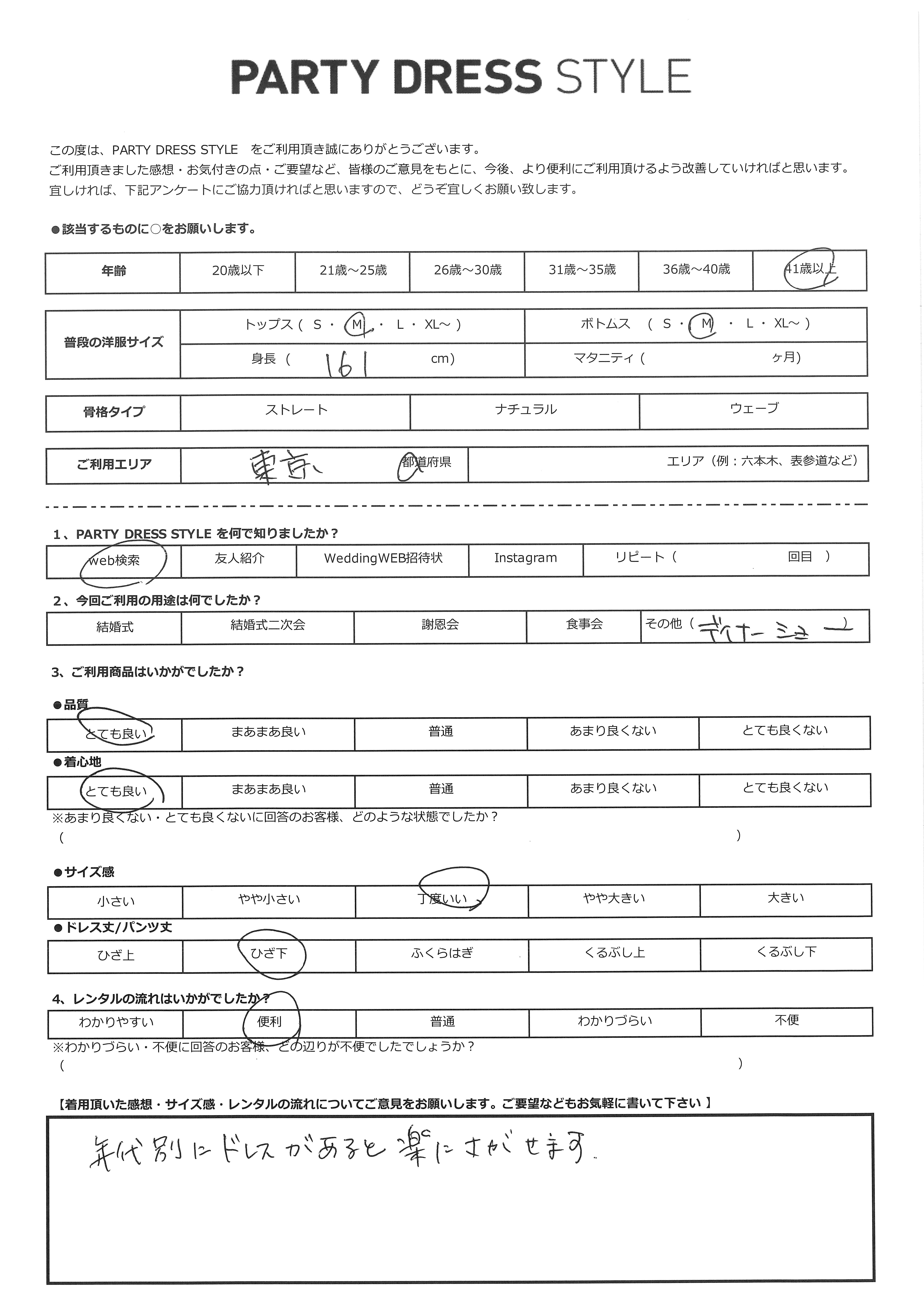 7月5日　その他ご利用　東京都エリア｜WH1-398BU-M（4点セット）