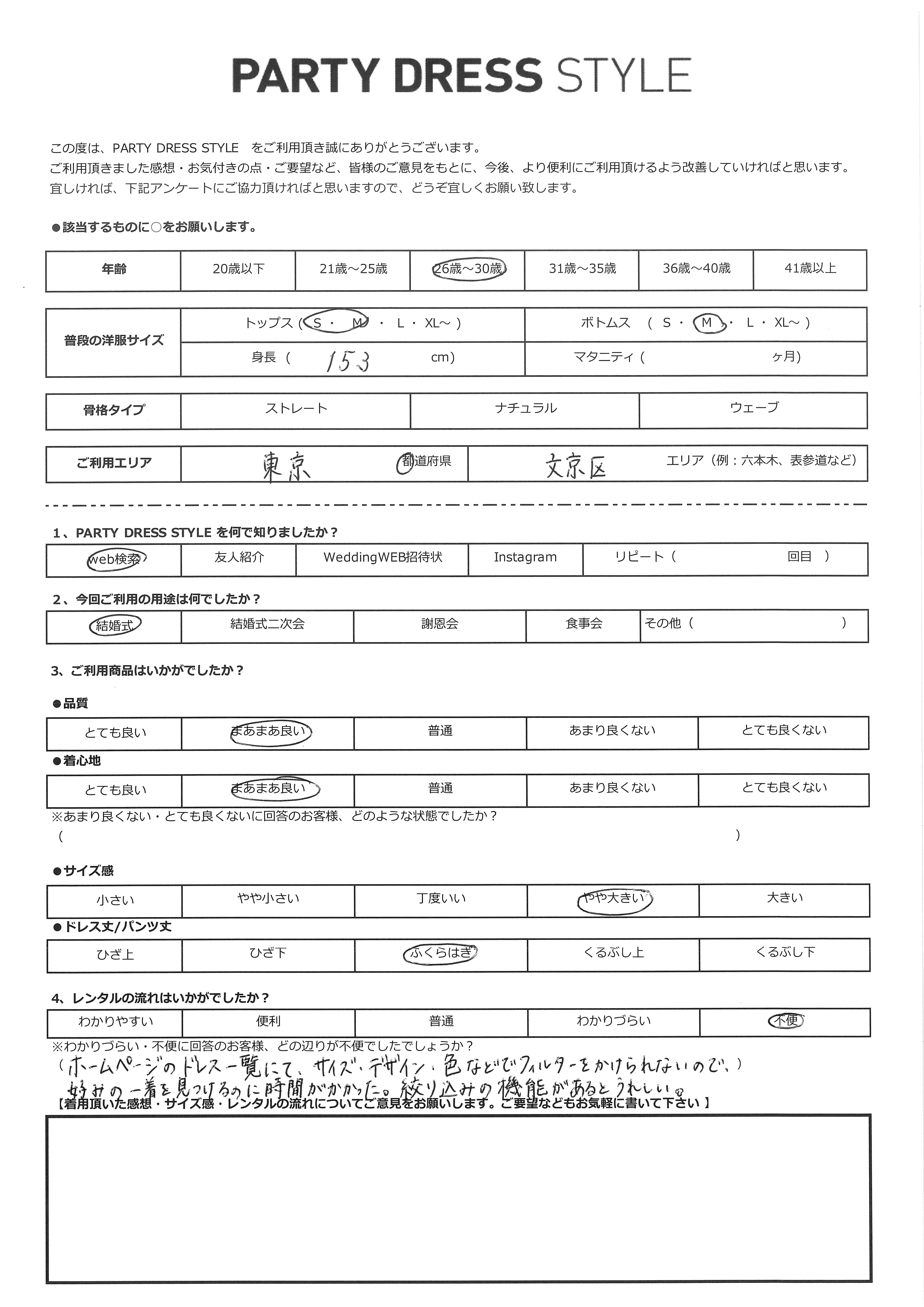 7月5日　結婚式ご利用　東京都・文京区エリア｜CR1-407BU-S（ドレス単品）