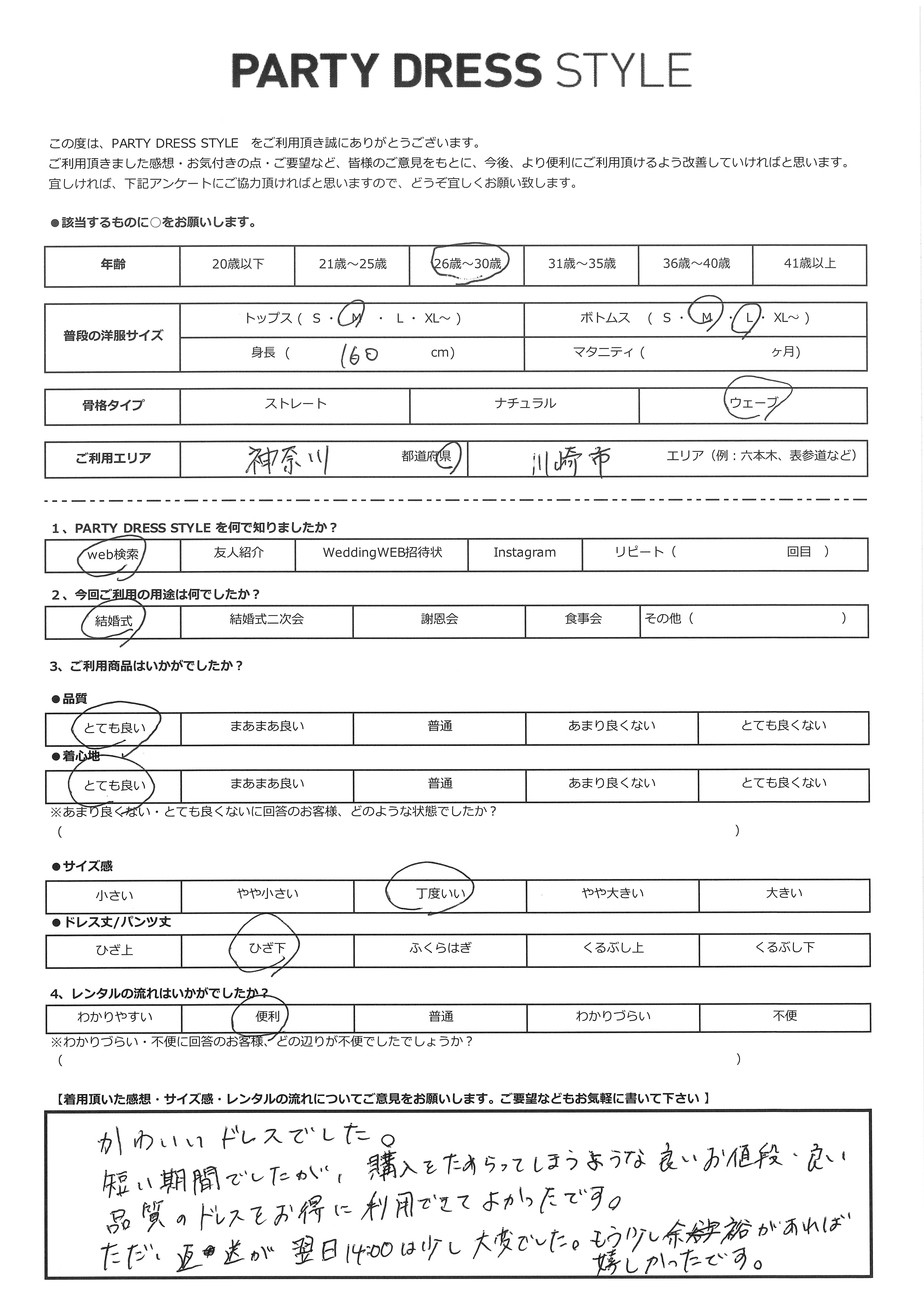 7月12日 結婚式ご利用 神奈川・川崎市エリア|CL1-439GR-M(ドレス単品)