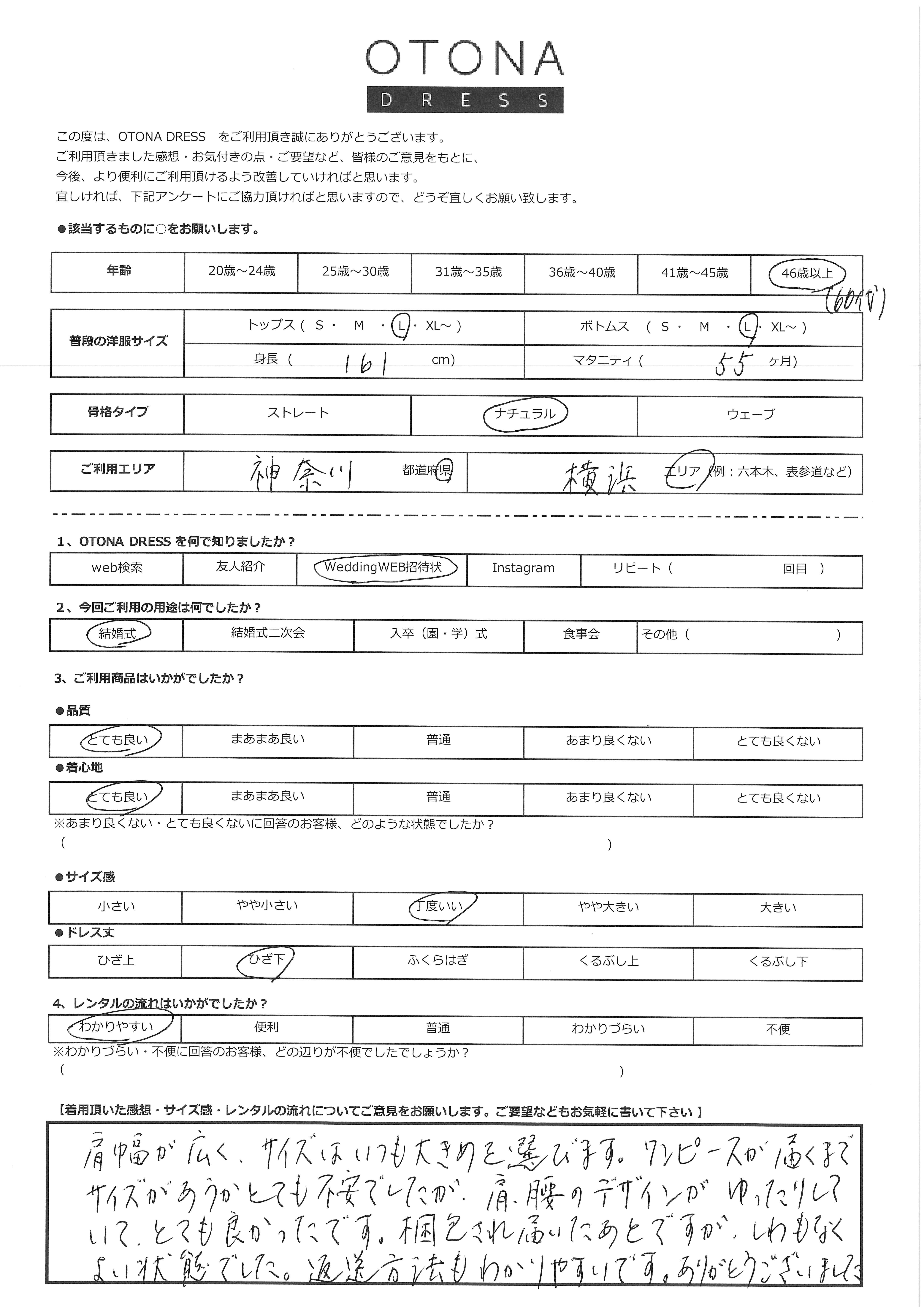 8月22日　結婚式ご利用　神奈川・横浜エリア｜SR1-290NA-XL（ドレス単品）