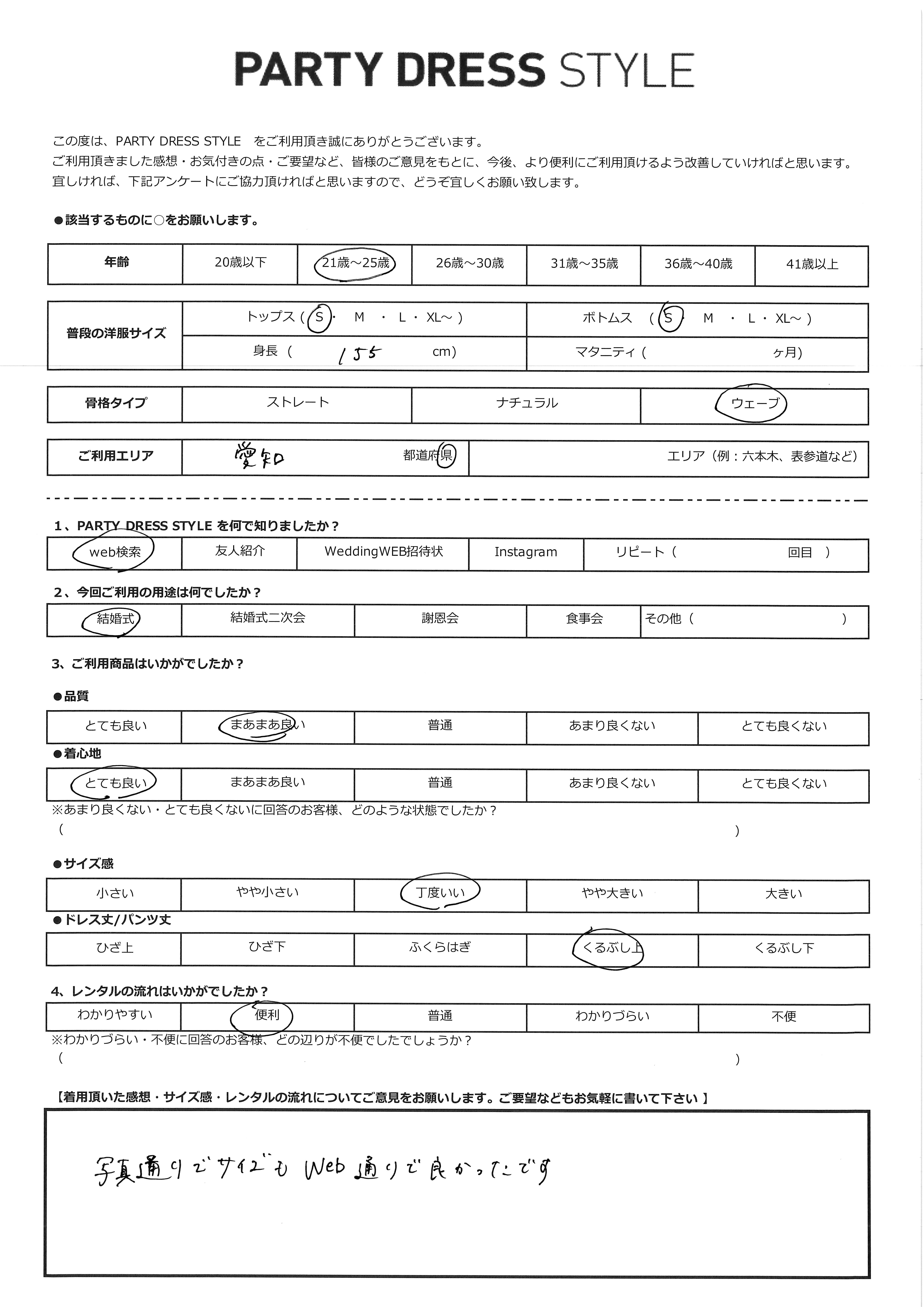 8月8日 結婚式ご利用 愛知県エリア|AB1-468YE-S(ドレス単品)