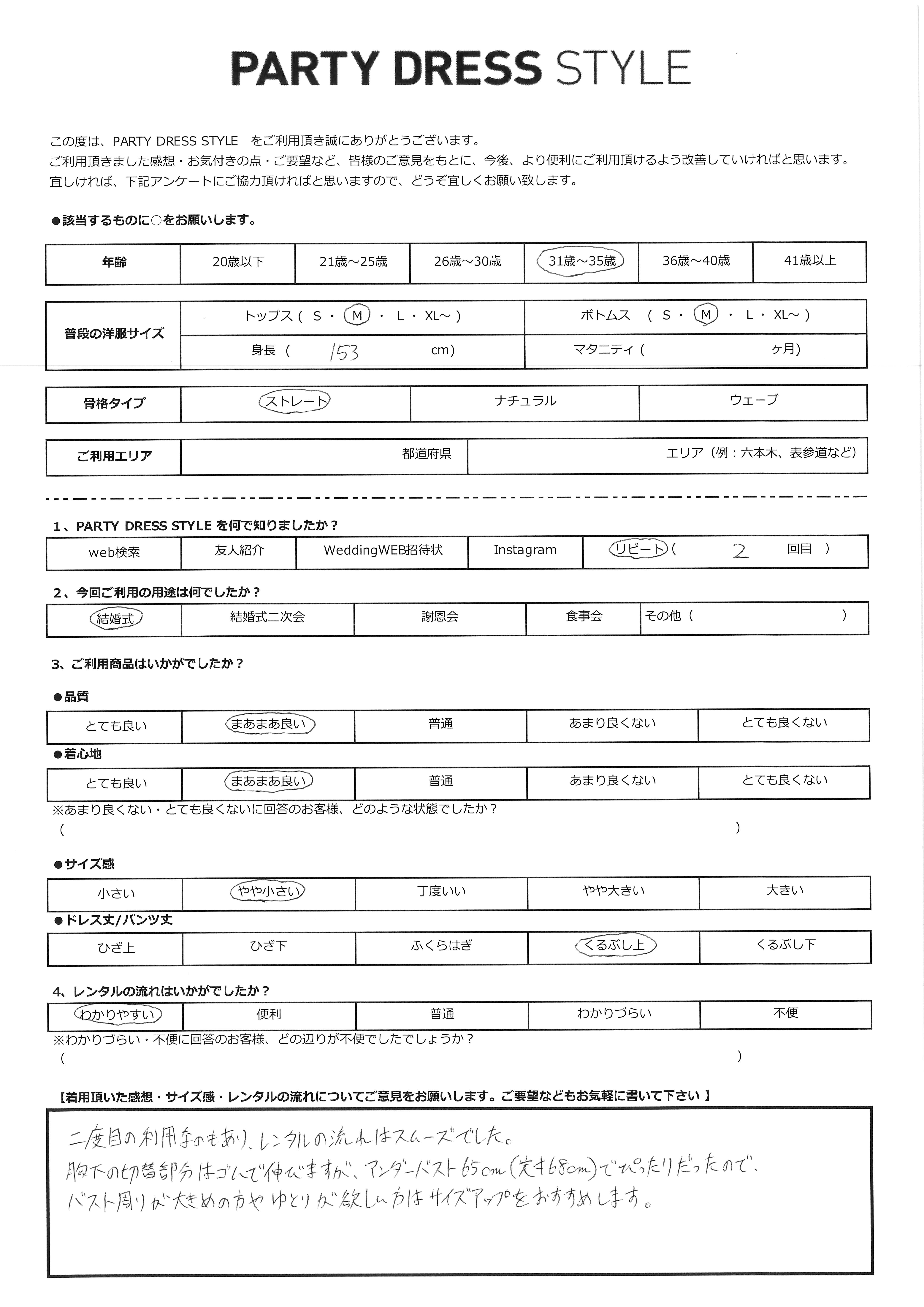 8月23日 結婚式ご利用 エリア|CL1-471BU-M(ドレス単品)