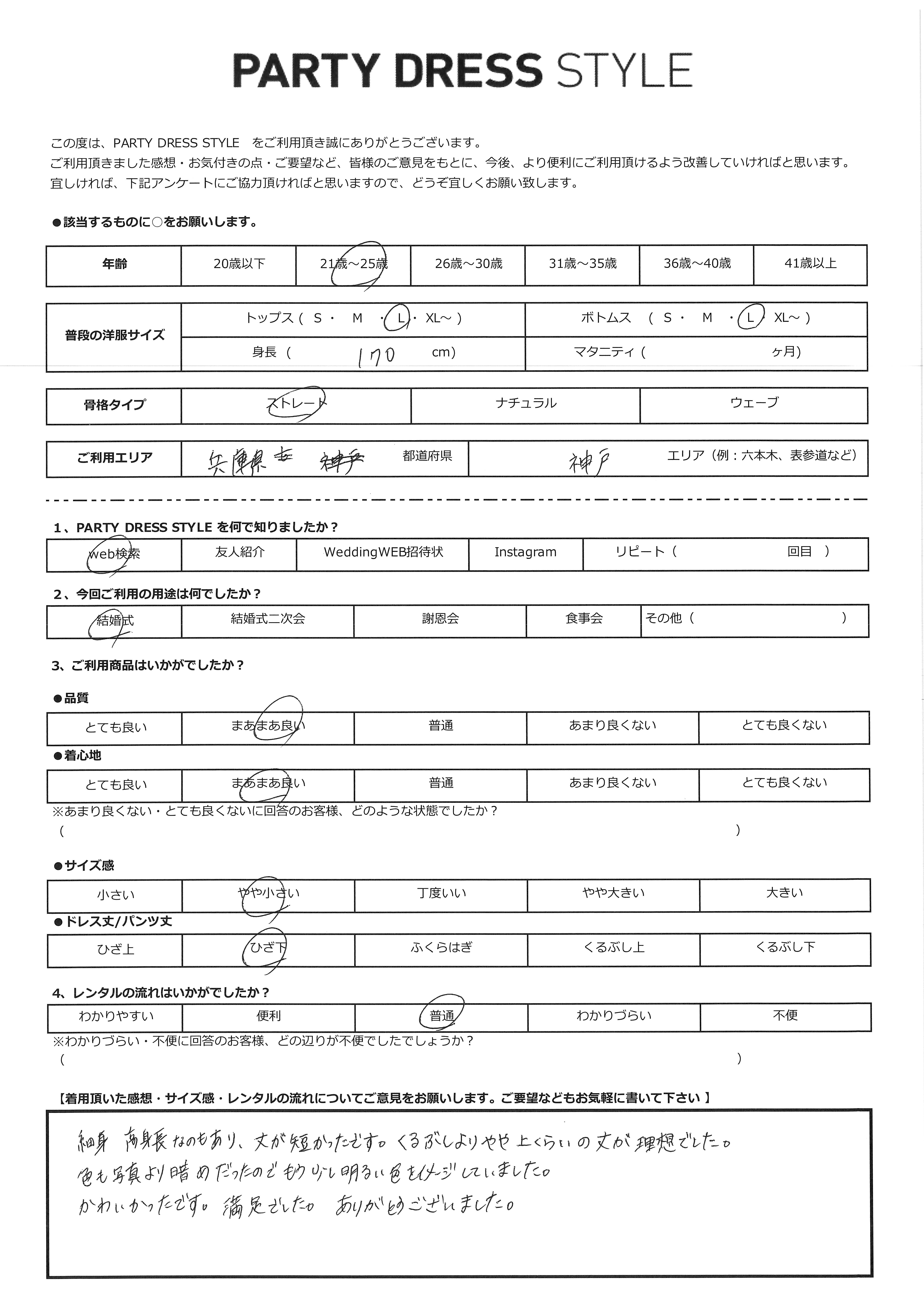 8月12日 結婚式ご利用 兵庫県・神戸エリア|CL1-439BU-L(3点セット(バッグ))