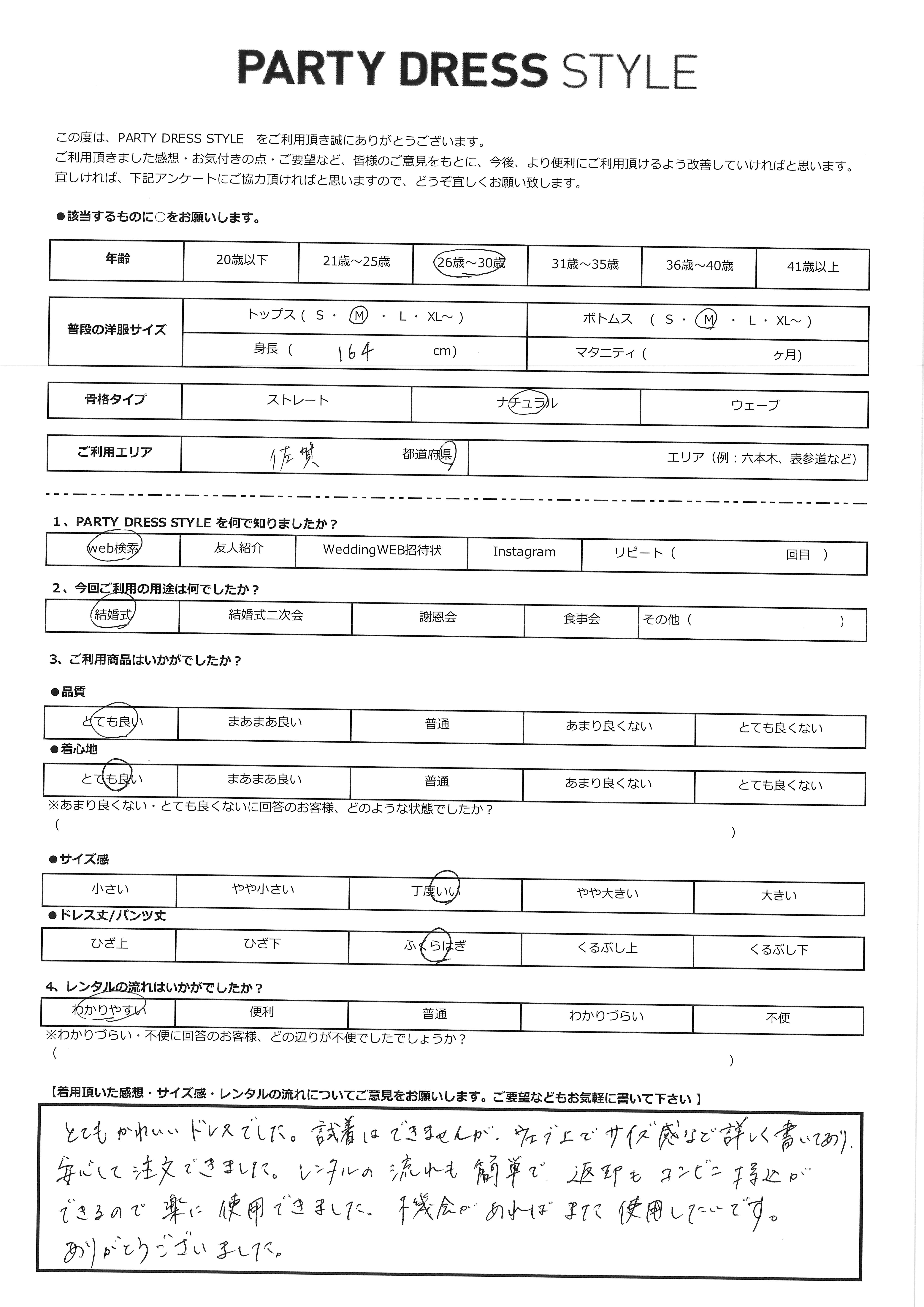 8月16日 結婚式ご利用 佐賀エリア|CR1-456BR-M(ドレス単品)