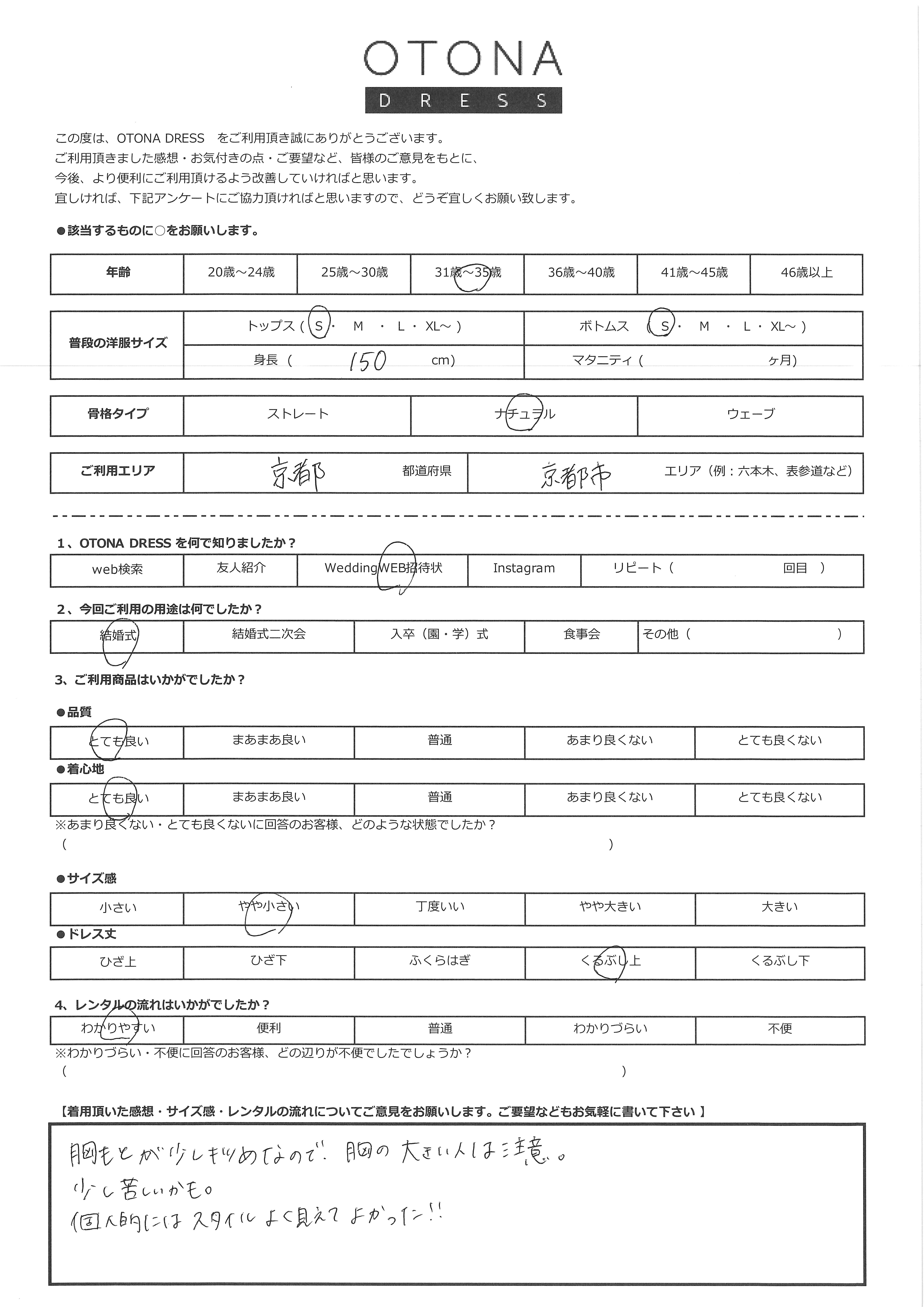 8月22日 結婚式ご利用 京都・京都市エリア|CR1-462BL-S・BA054-SLV(ドレス・バッグ)