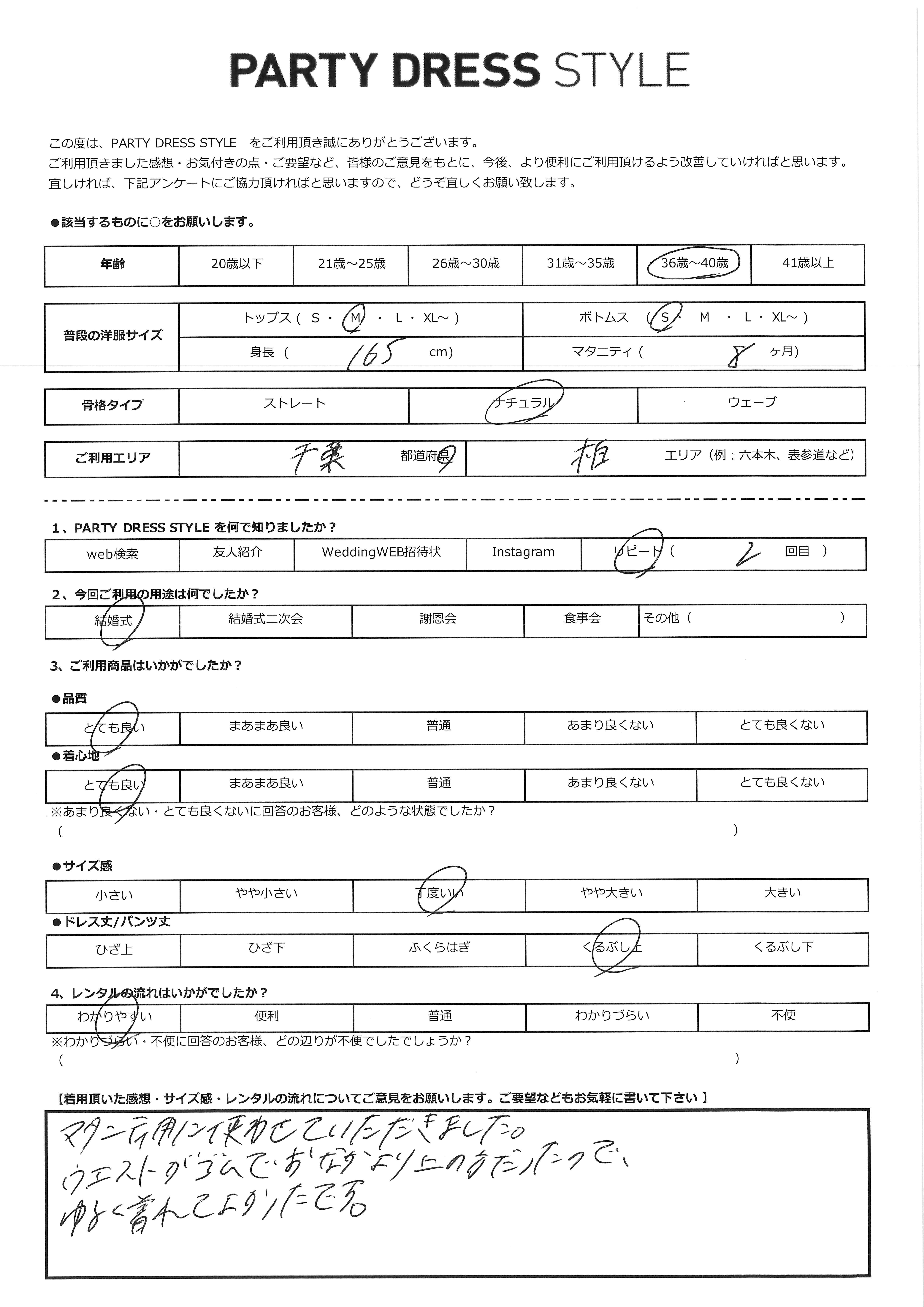8月23日 結婚式ご利用 千葉・柏エリア|CR1-327BO-M(ドレス単品)