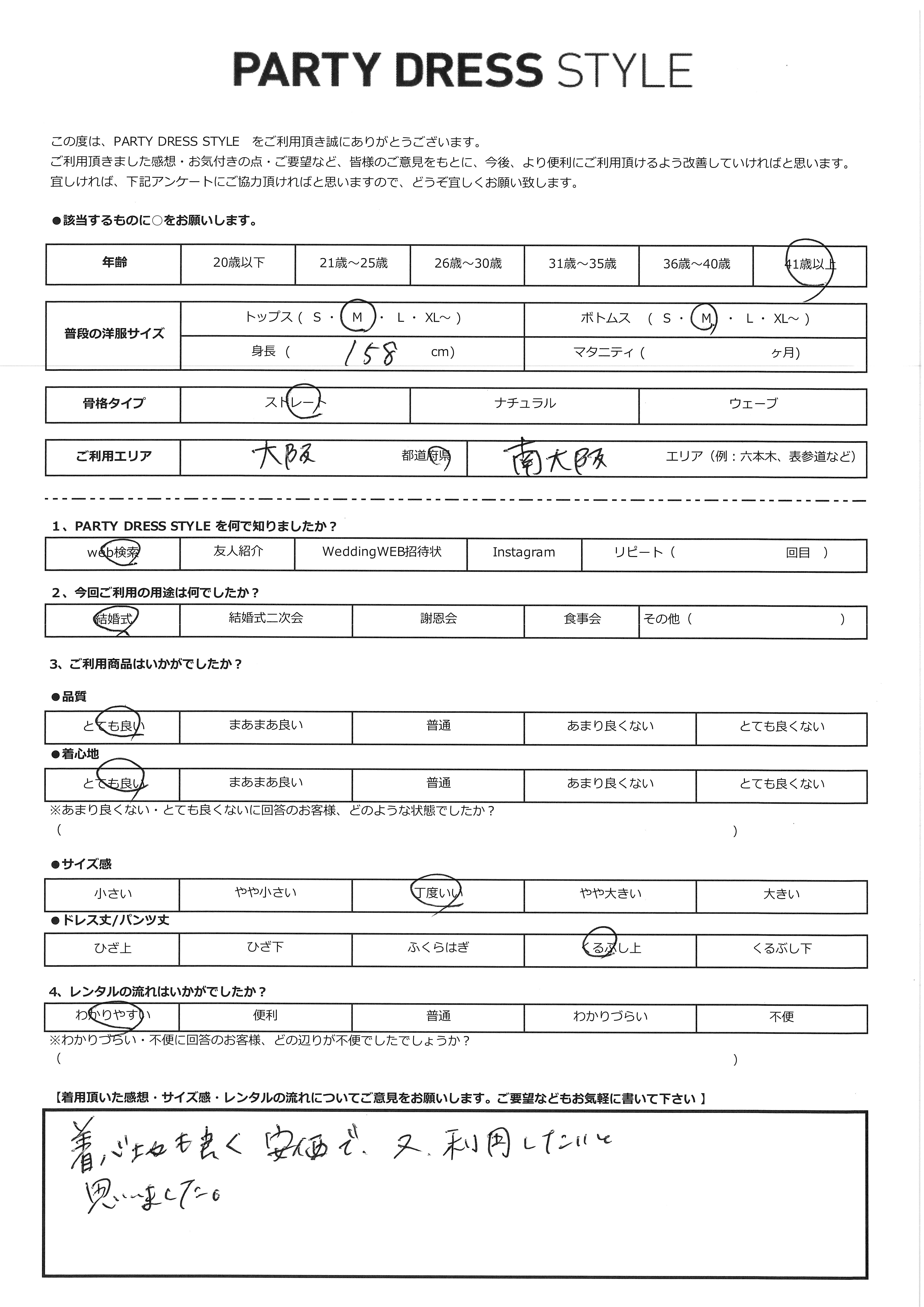 8月22日 結婚式ご利用 大阪府・南大阪エリア|CR3-414NA-M(ドレス単品)