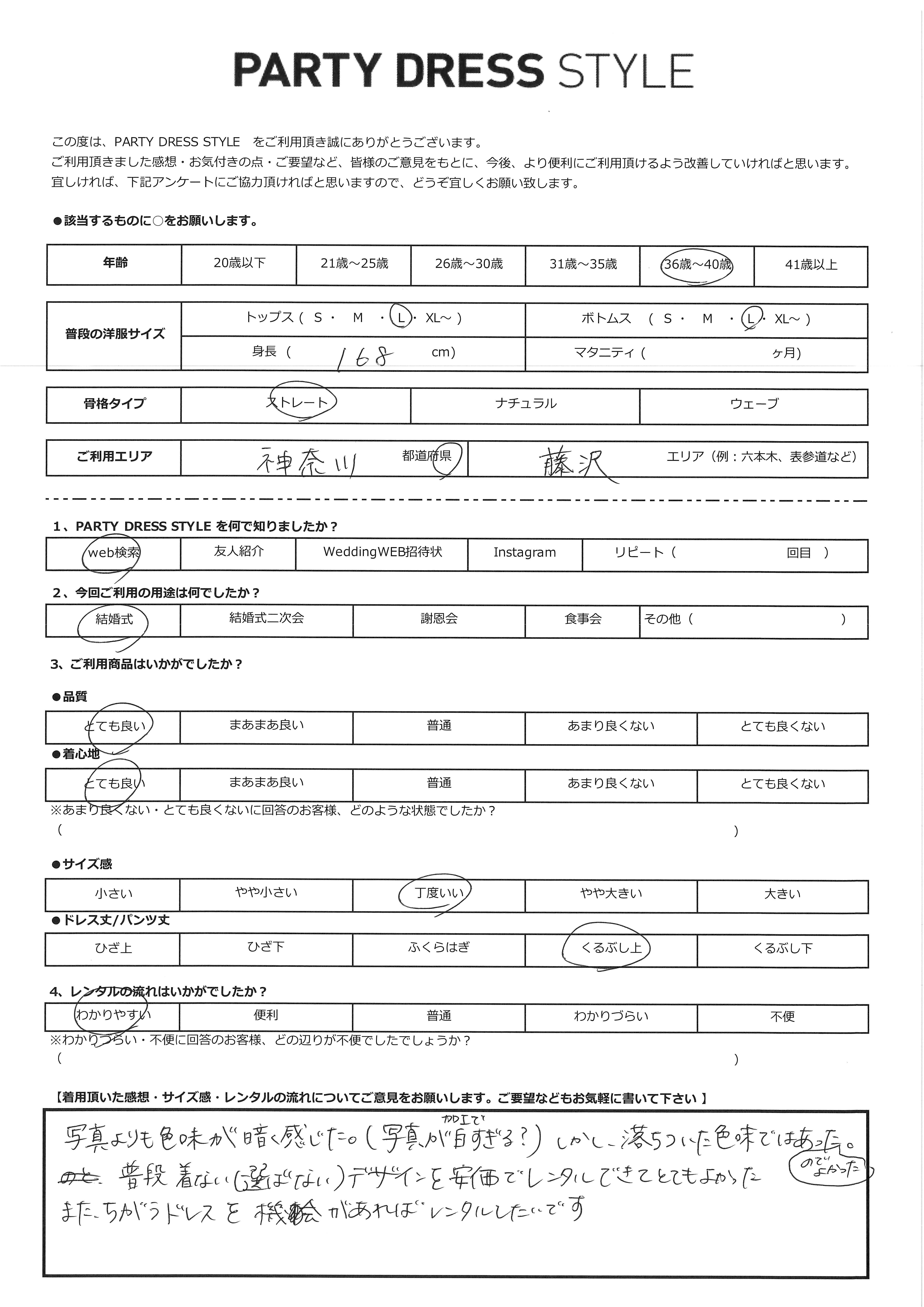 8月22日 結婚式ご利用 神奈川・藤沢エリア|AB1-468GR-L(ドレス単品)