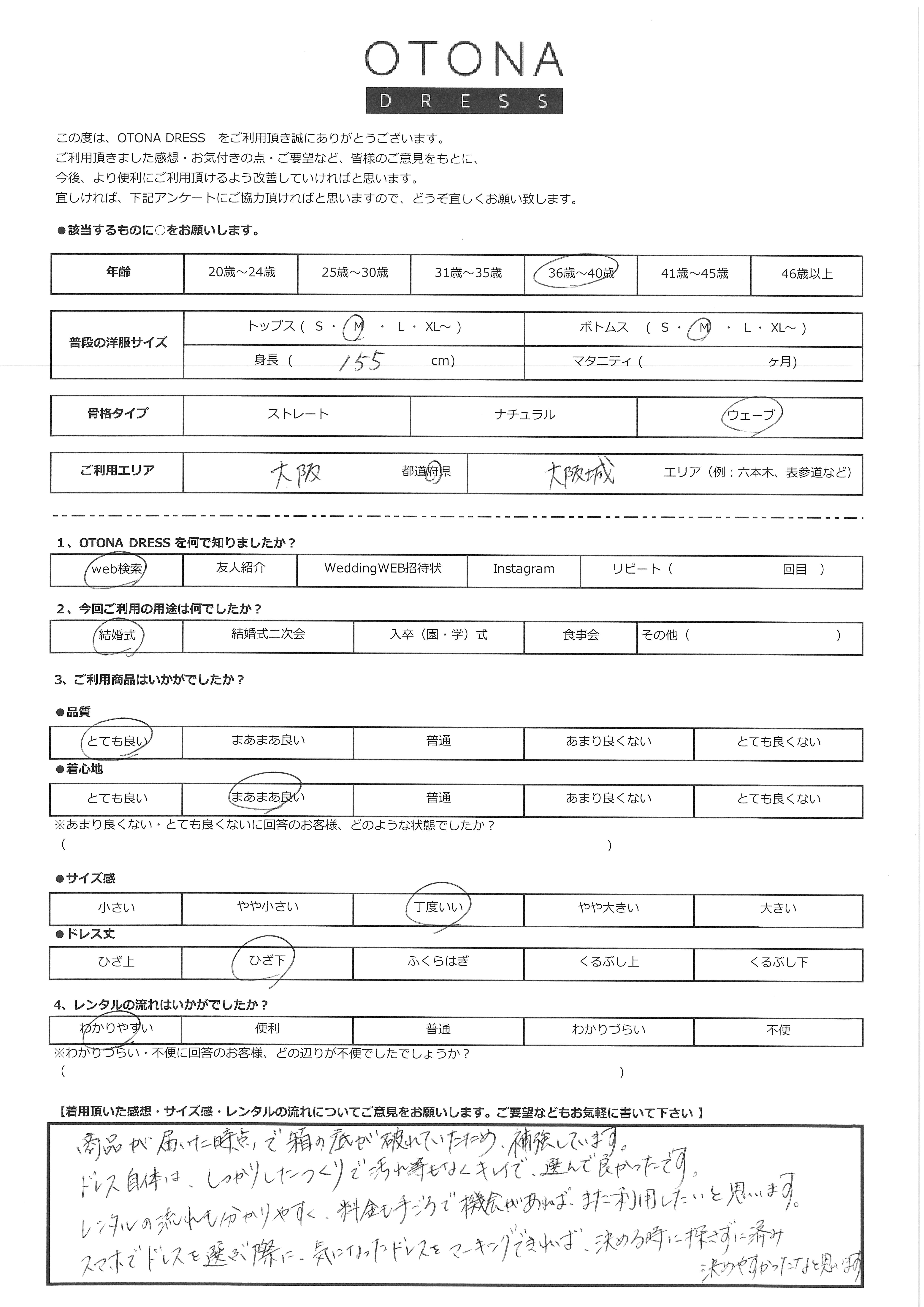 8月22日 結婚式ご利用 大阪府・大阪城エリア|CR1-341BU-M(4点セット)