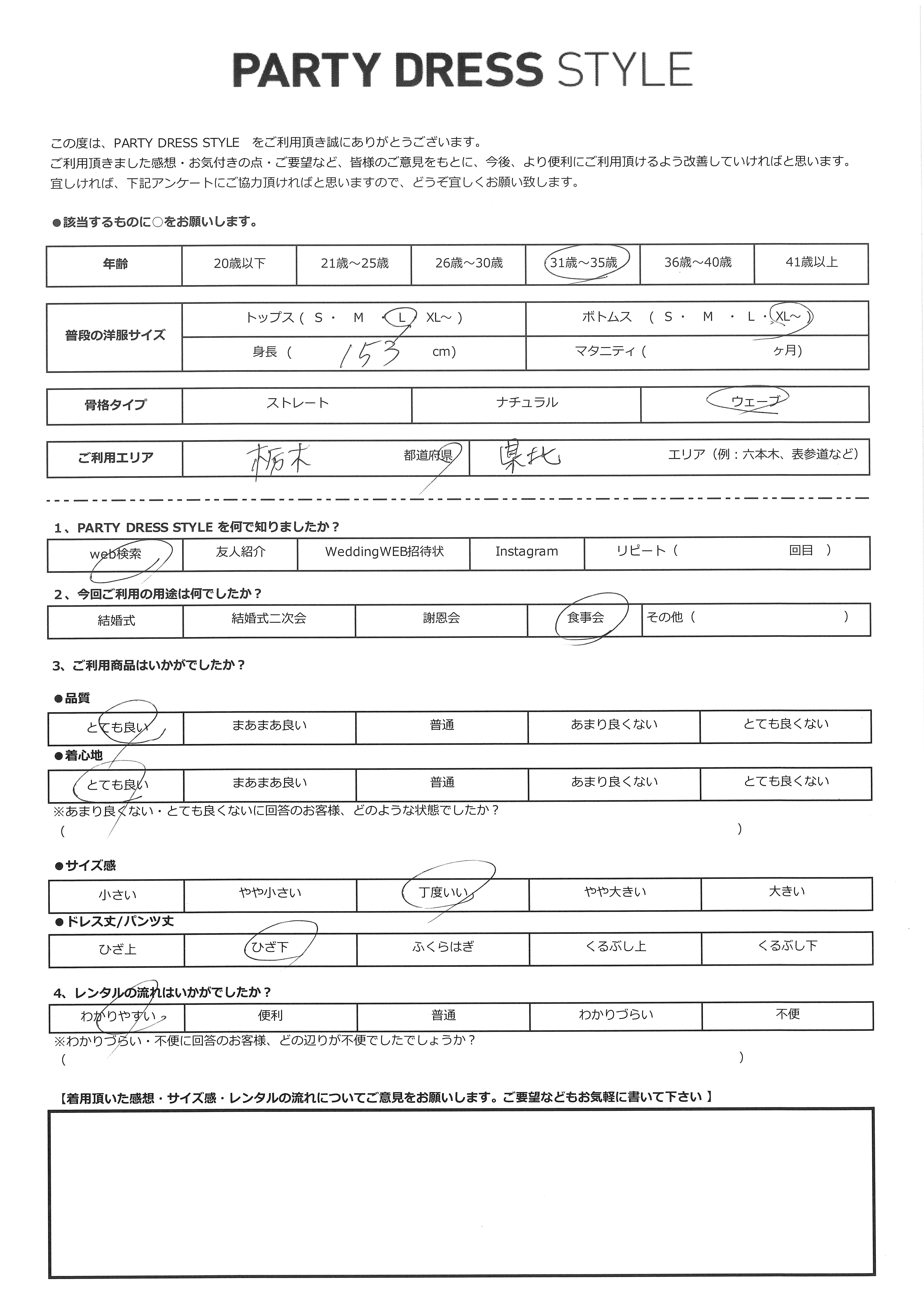 7月25日 食事会ご利用 栃木県エリア|SR1-269NA-XL(ドレス単品)