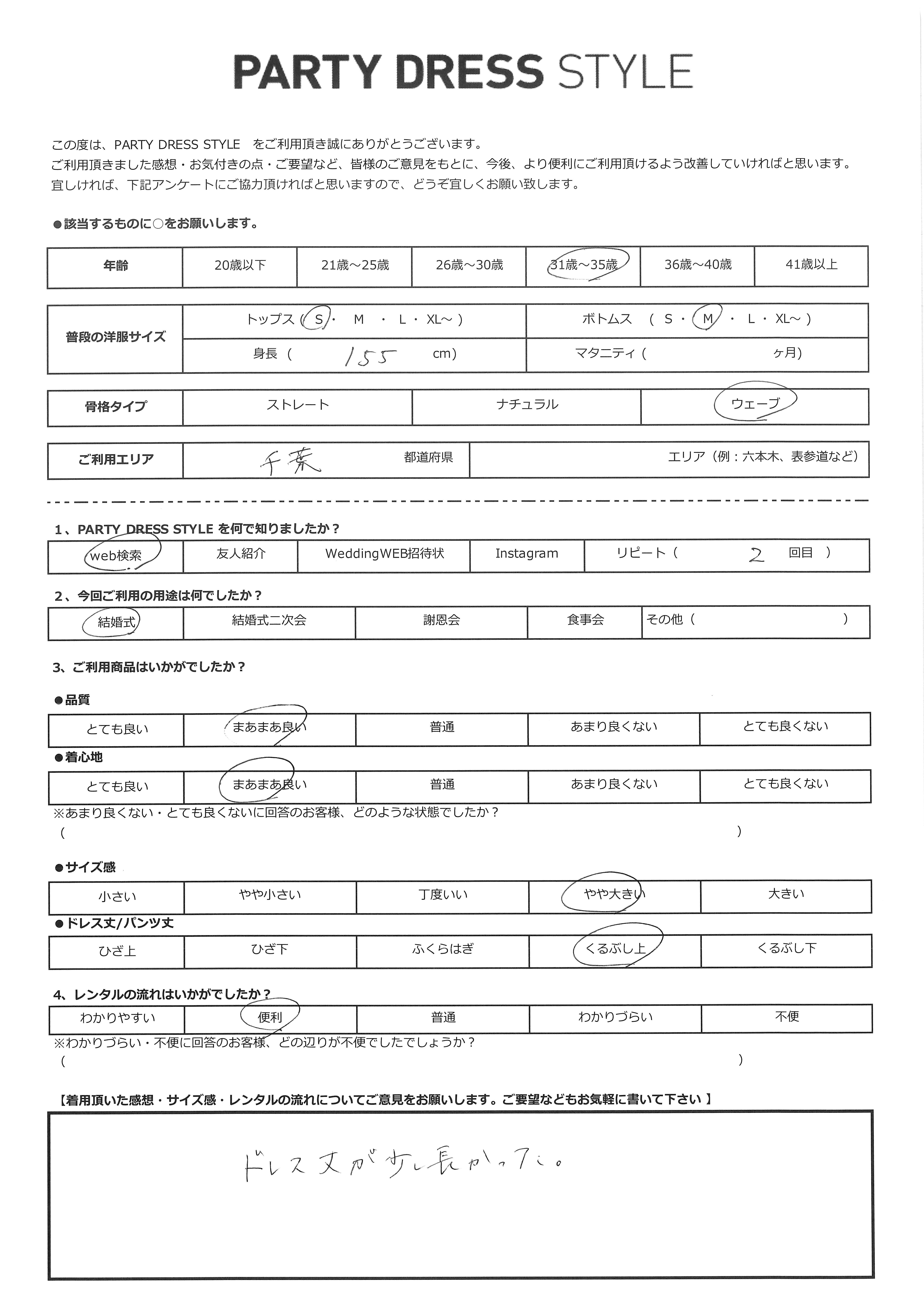 7月25日 結婚式ご利用 千葉エリア|WH1-398NA-M(4点セット)