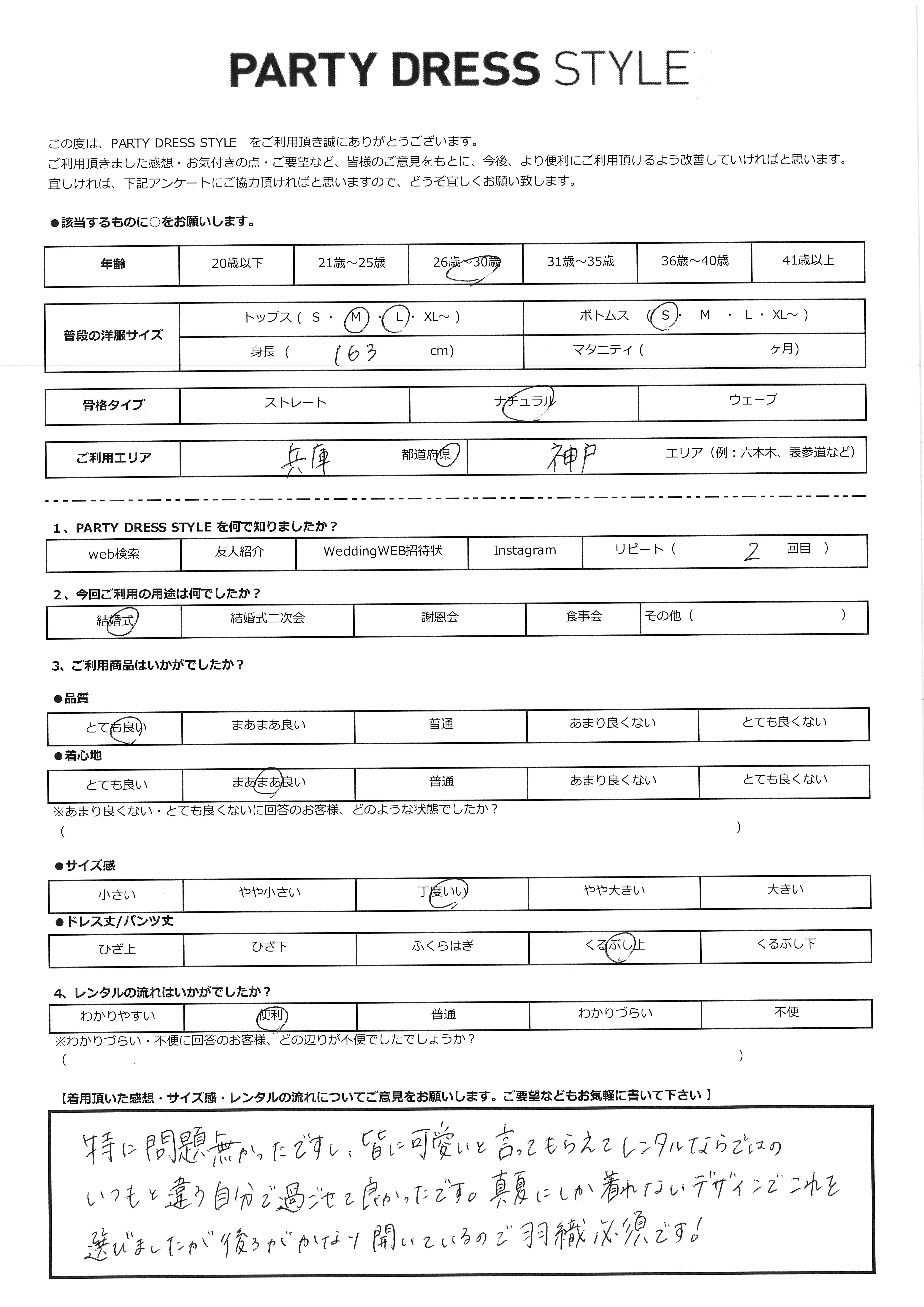 8月9日 結婚式ご利用 兵庫・神戸エリア|AB1-467YE-M(ドレス単品)