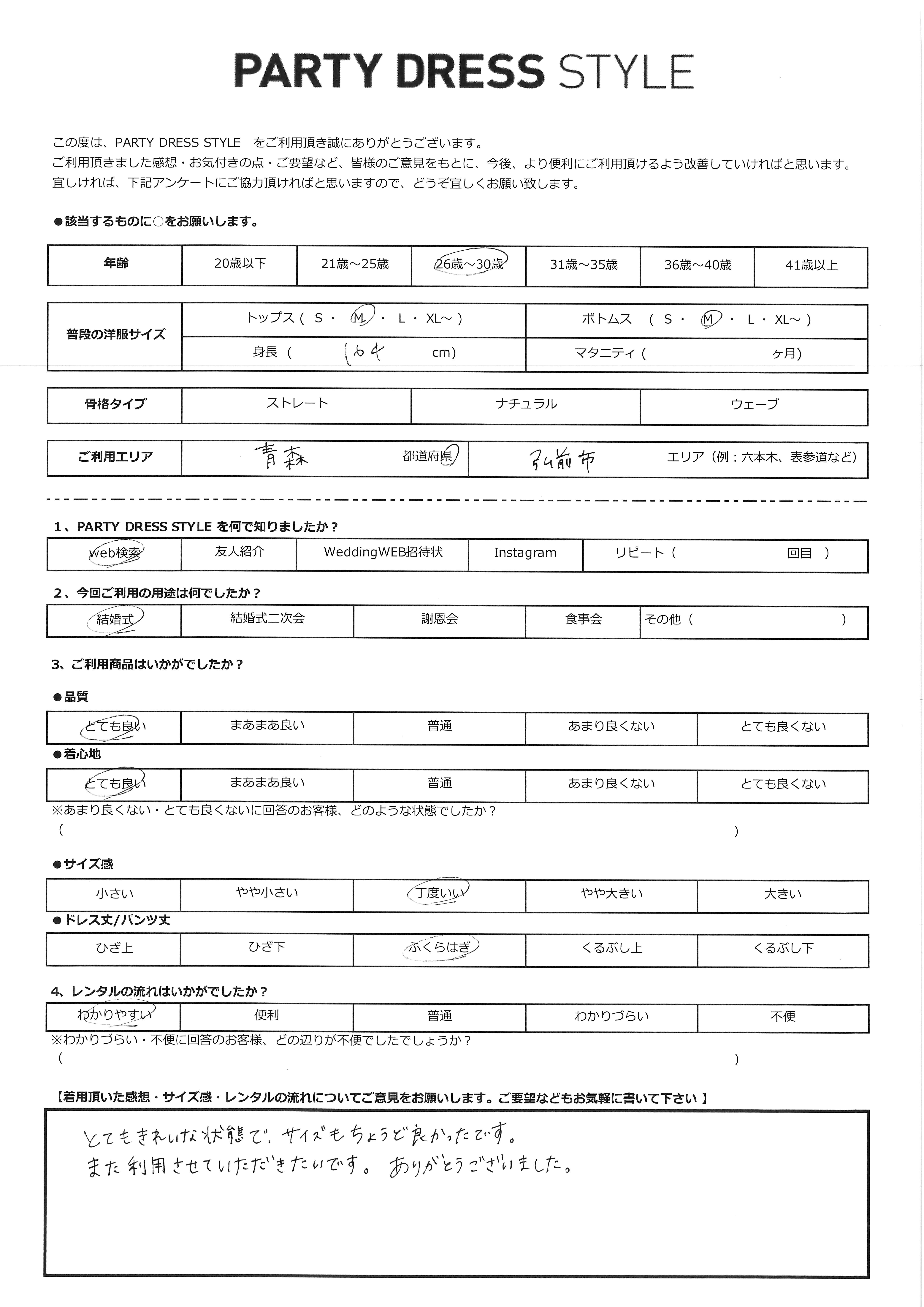 8月8日　結婚式ご利用　青森・弘前市エリア｜CL1-439BU-M（ドレス単品）
