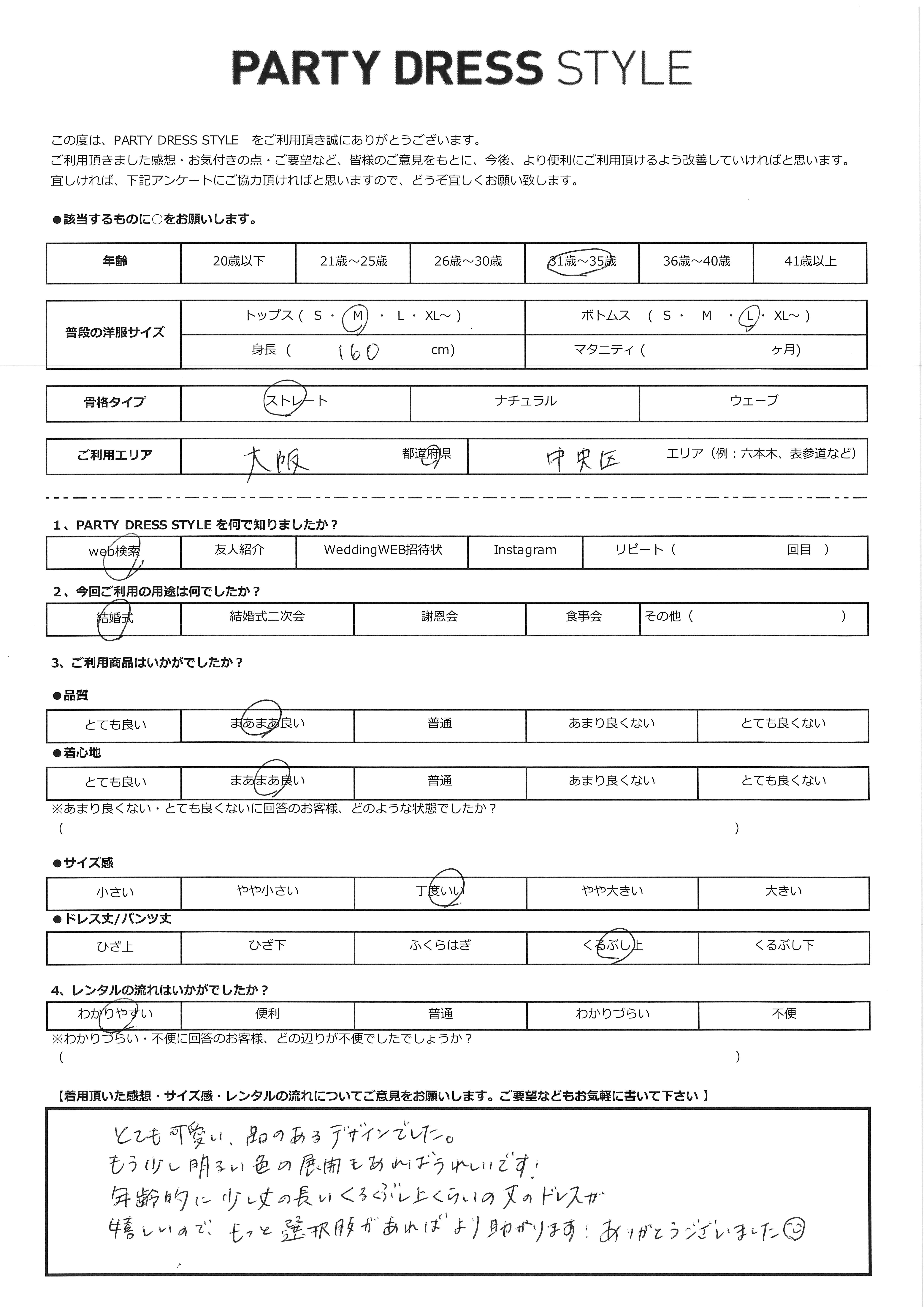 8月16日 結婚式ご利用 大阪府・中央区エリア|AB1-426BR-L(ドレス単品)