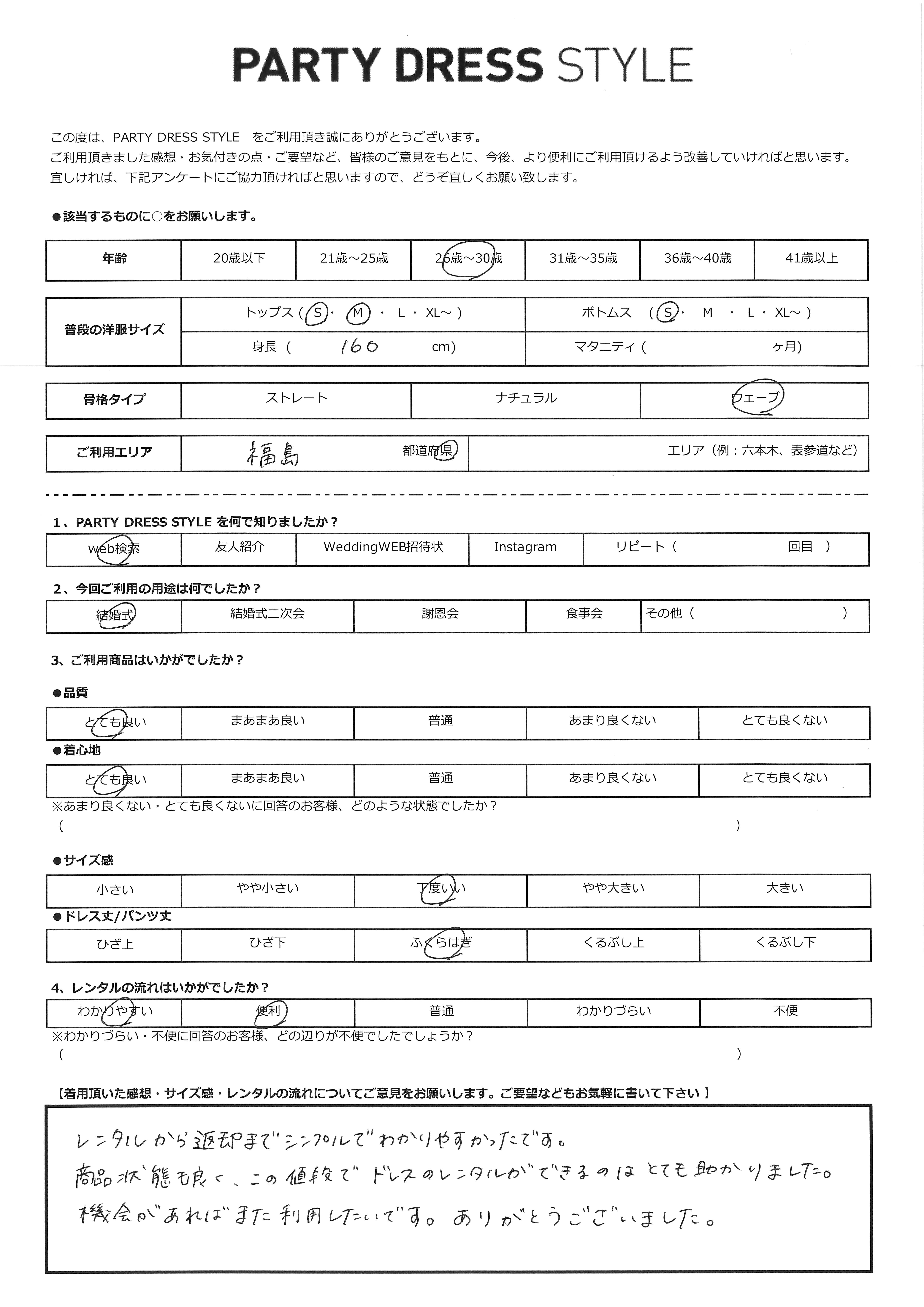 9月6日 結婚式ご利用 福島県エリア|CL1-437BR-M(ドレス単品)