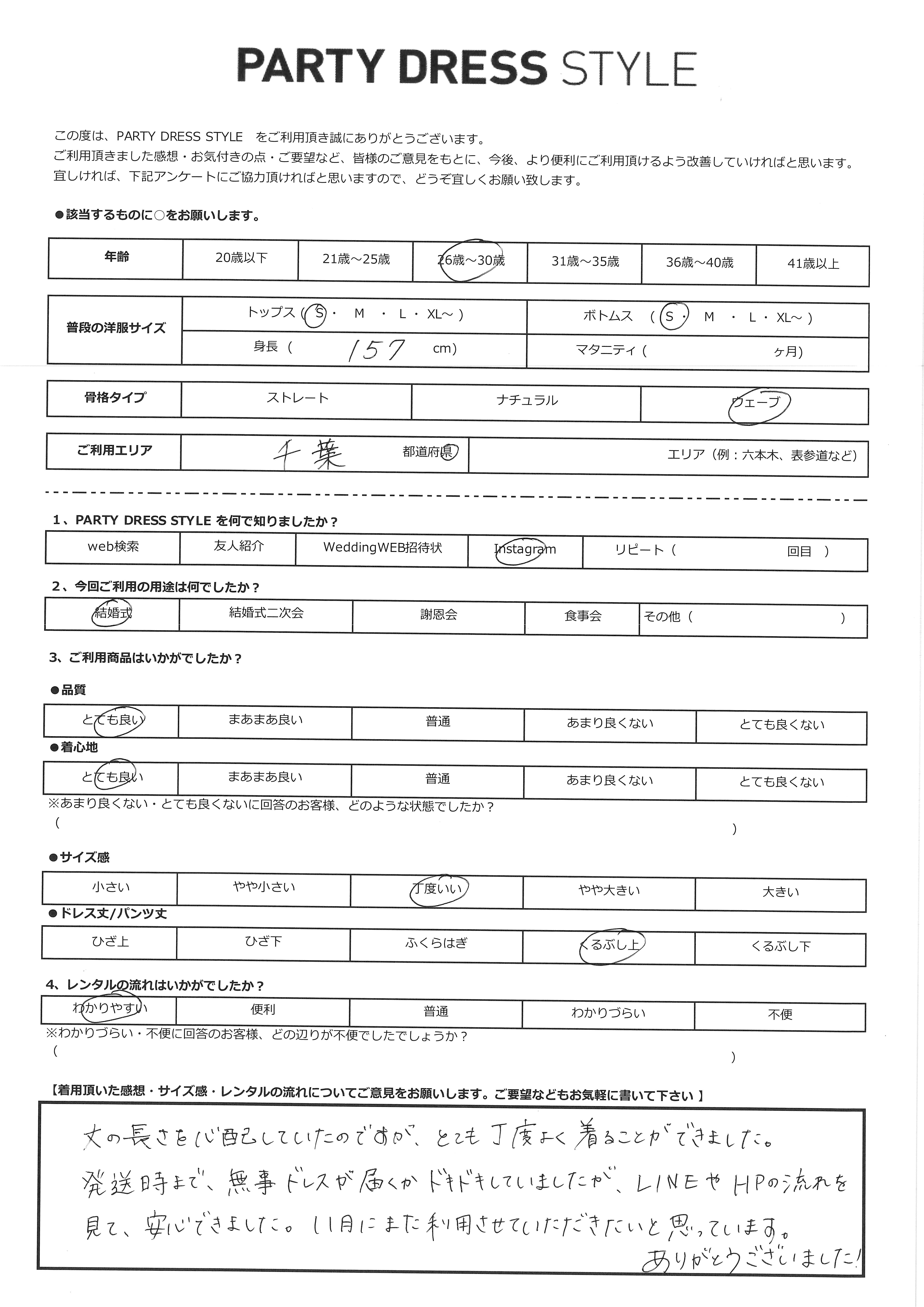 9月19日 結婚式ご利用 千葉エリア|CR1-456MOV-M(ドレス単品)