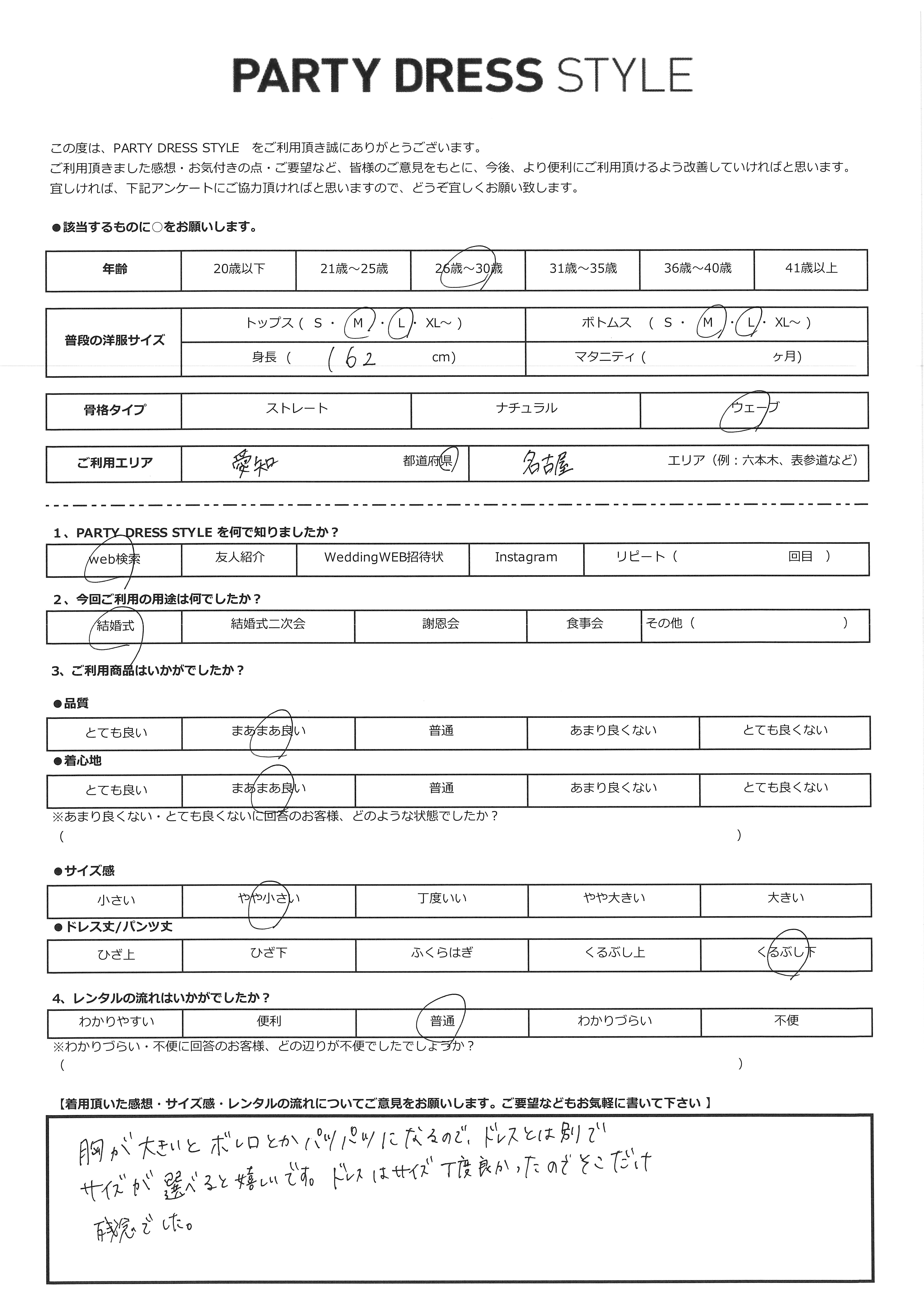9月21日　結婚式ご利用　愛知・名古屋エリア｜AB3-433BL-M（ドレス単品）