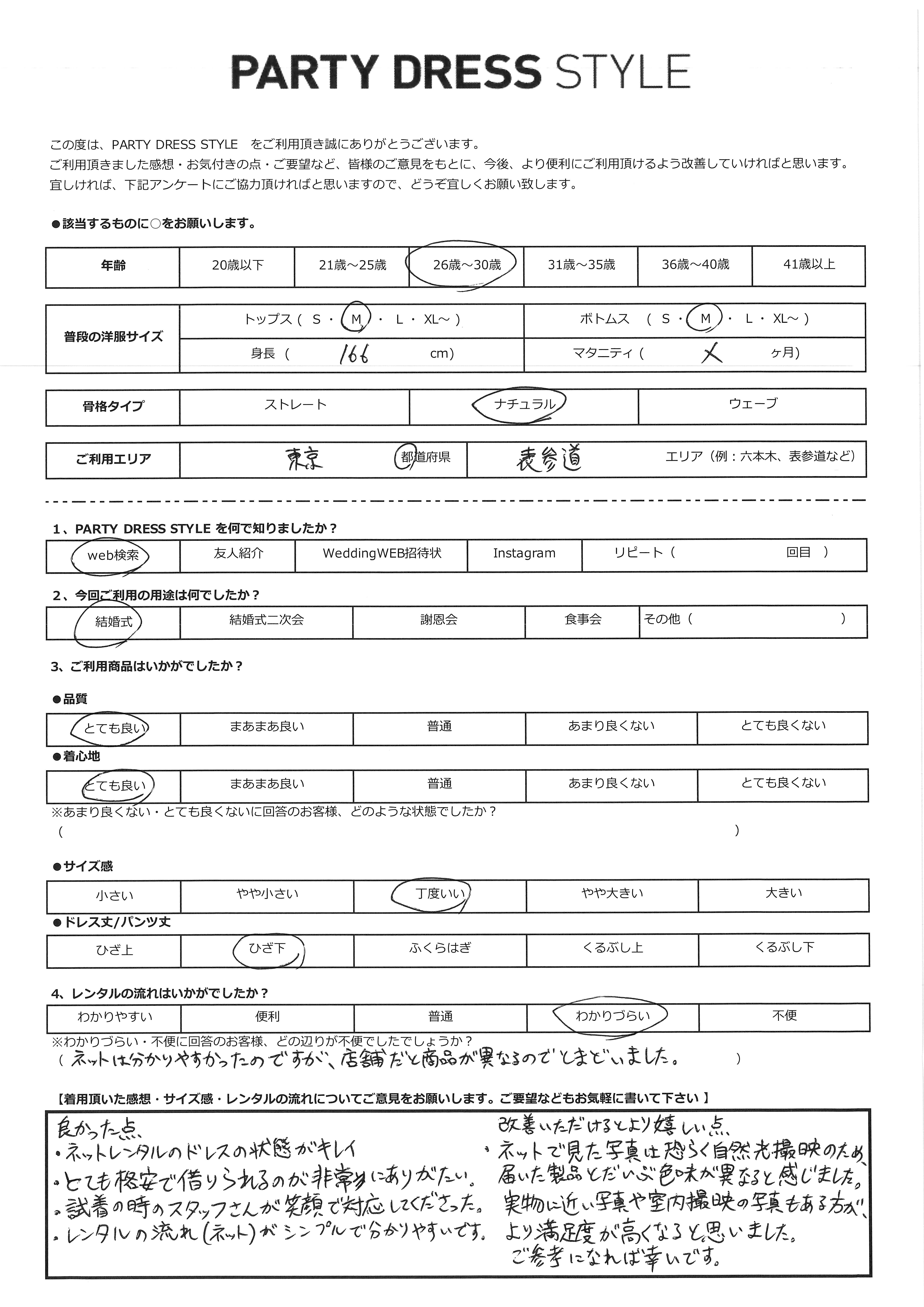 9月12日 結婚式ご利用 東京都・表参道エリア|CL1-471BU-L(ドレス単品)