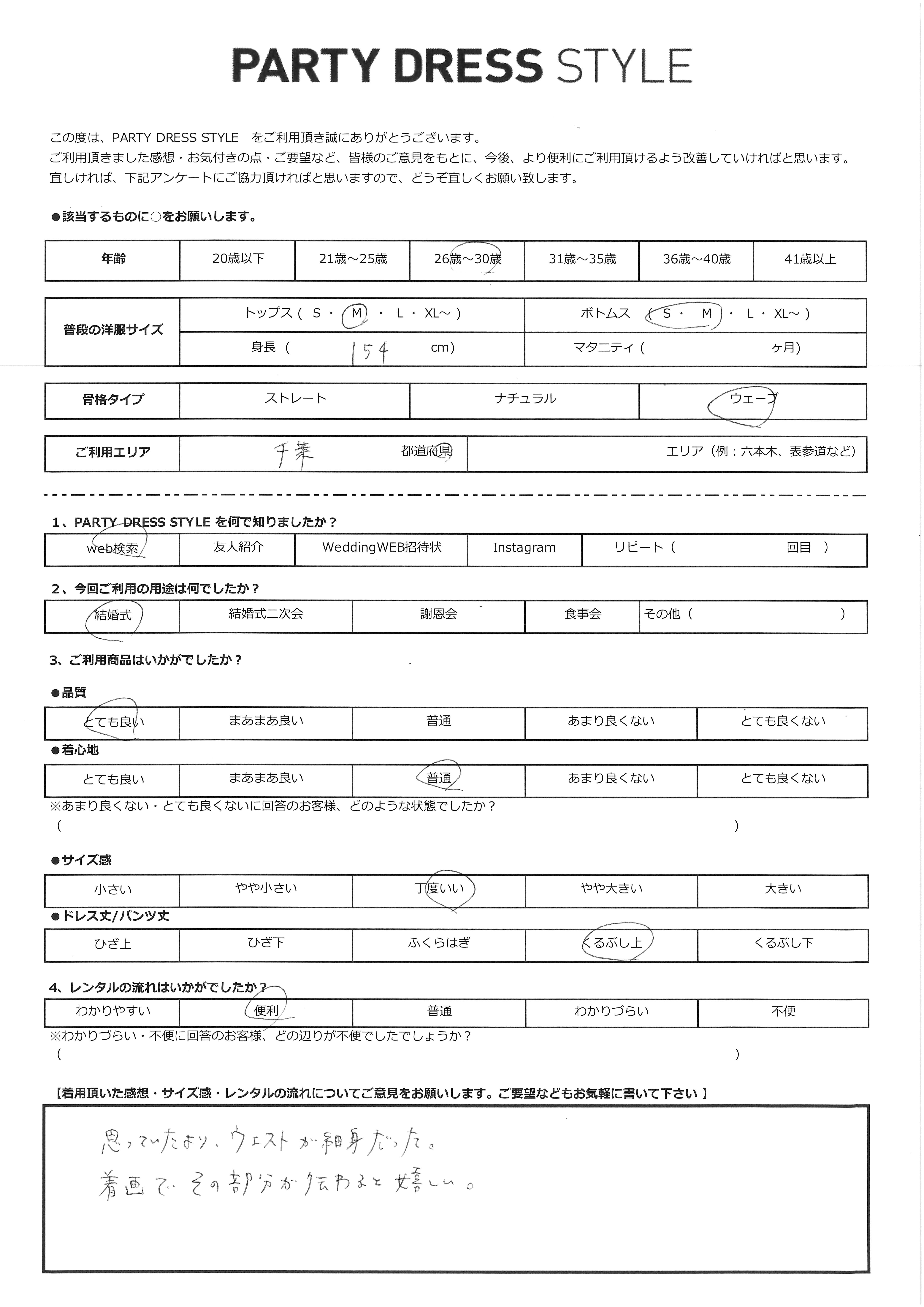 9月19日　結婚式ご利用　千葉エリア｜CR1-460BR-M（ドレス単品）