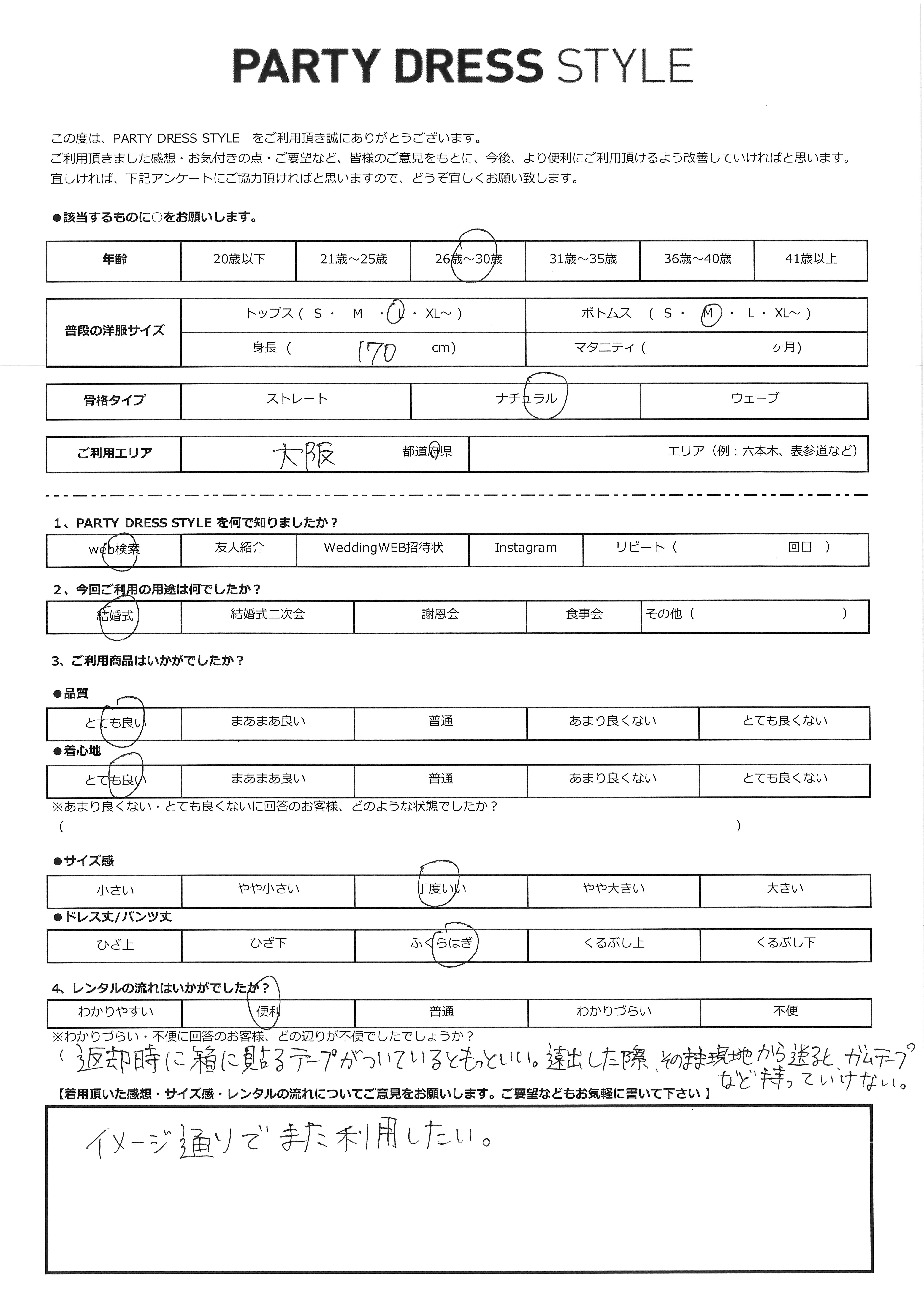 9月5日 結婚式ご利用 大阪府エリア|AB1-468YE-L(ドレス単品)