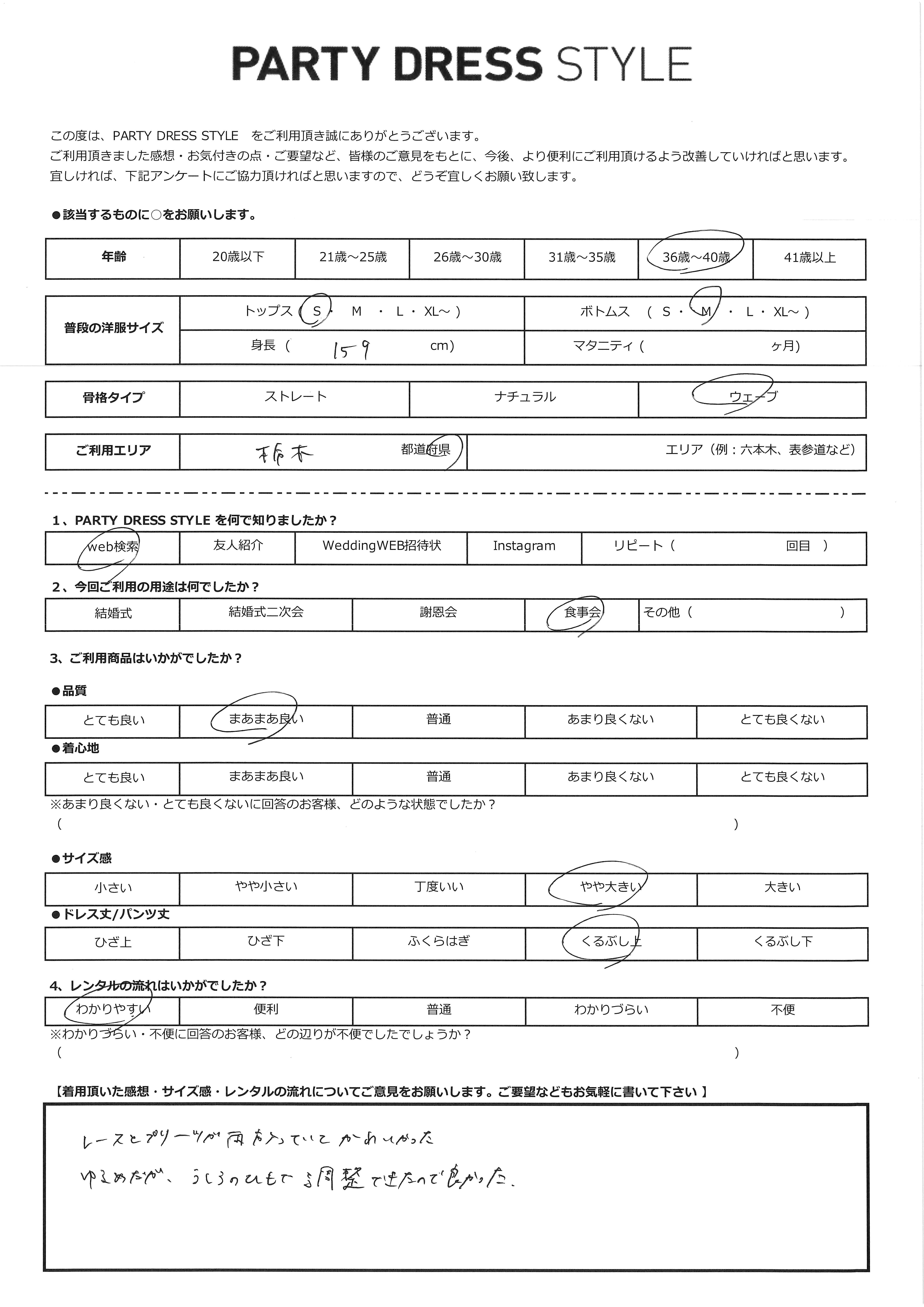 8月29日 食事会ご利用 栃木県エリア|H1-386GRY-M(ドレス単品)